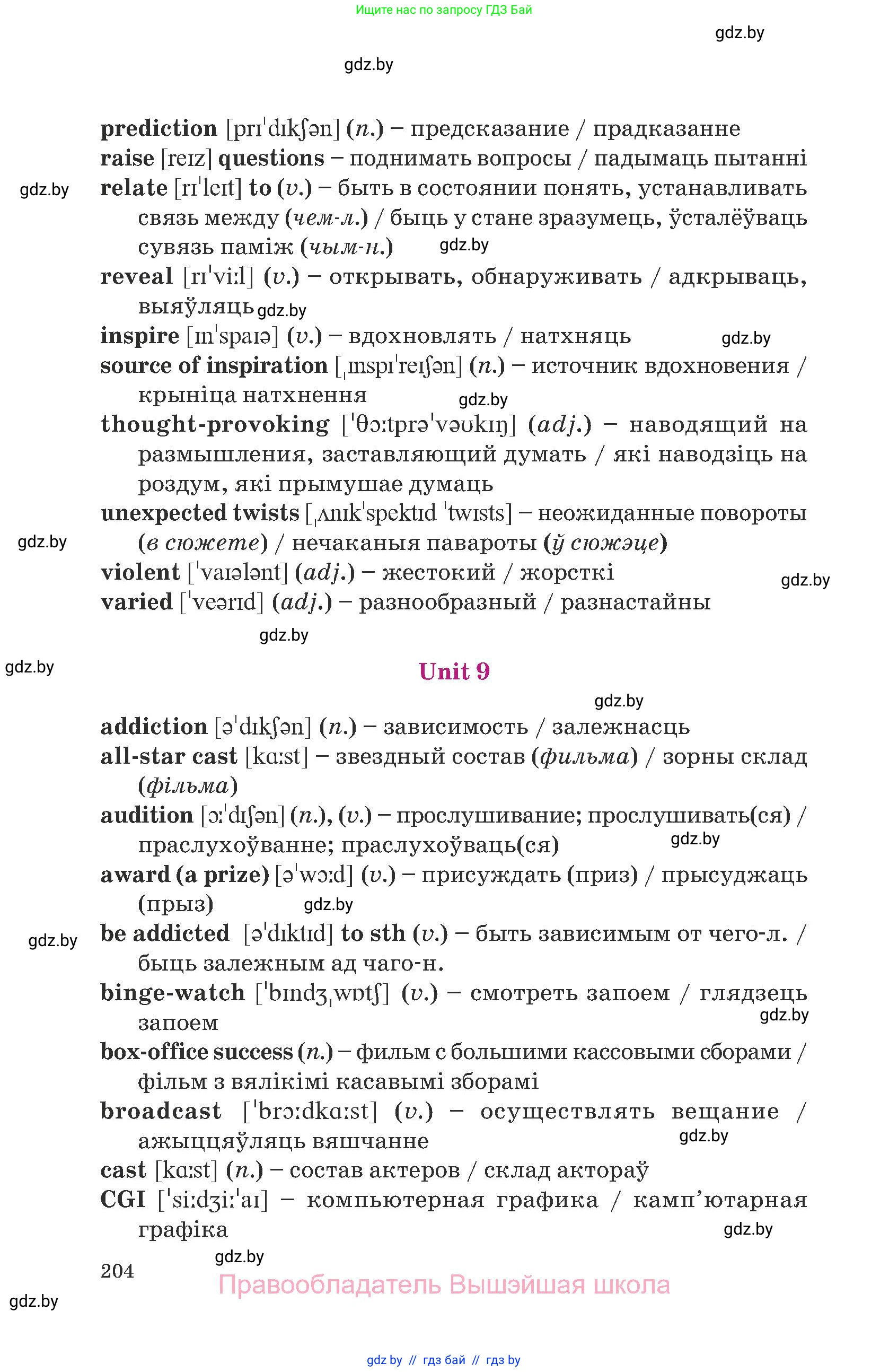 Английский язык (english), 8 класс Учебник, авторы: Демченко Наталья Валентиновна, Севрюкова Татьяна Юрьевна, Наумова Елена Георгиевна, Рыбалко О Н, Манешина А В, Маслёнченко Н А, Бушуева Эдите Владиславовна, издательство Вышэйшая школа, Минск, 2020, розового цвета, страница 204