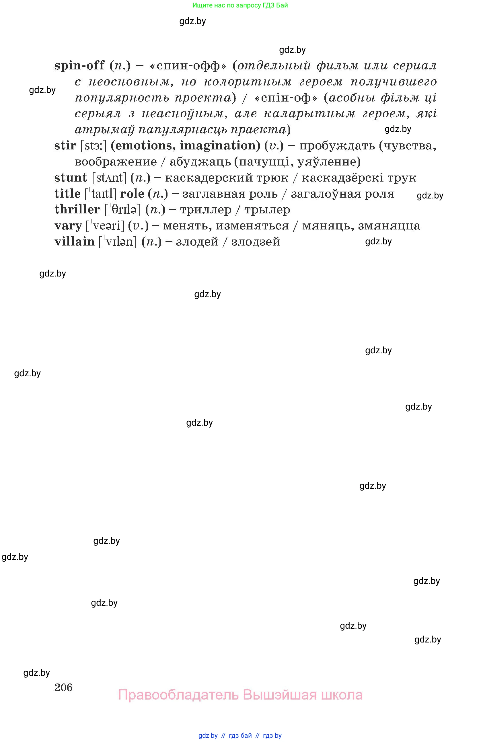 Английский язык (english), 8 класс Учебник, авторы: Демченко Наталья Валентиновна, Севрюкова Татьяна Юрьевна, Наумова Елена Георгиевна, Рыбалко О Н, Манешина А В, Маслёнченко Н А, Бушуева Эдите Владиславовна, издательство Вышэйшая школа, Минск, 2020, розового цвета, страница 206