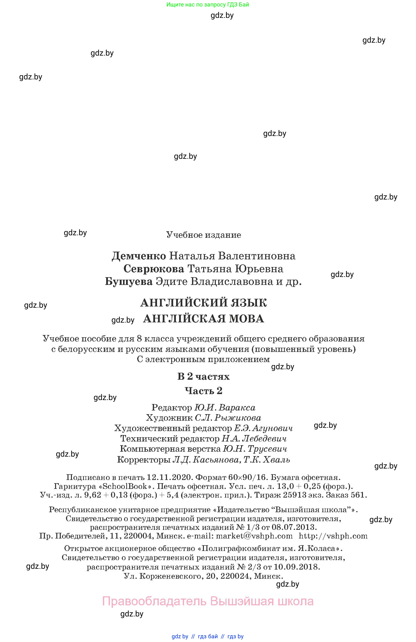 Английский язык (english), 8 класс Учебник, авторы: Демченко Наталья Валентиновна, Севрюкова Татьяна Юрьевна, Наумова Елена Георгиевна, Рыбалко О Н, Манешина А В, Маслёнченко Н А, Бушуева Эдите Владиславовна, издательство Вышэйшая школа, Минск, 2020, розового цвета, страница 207
