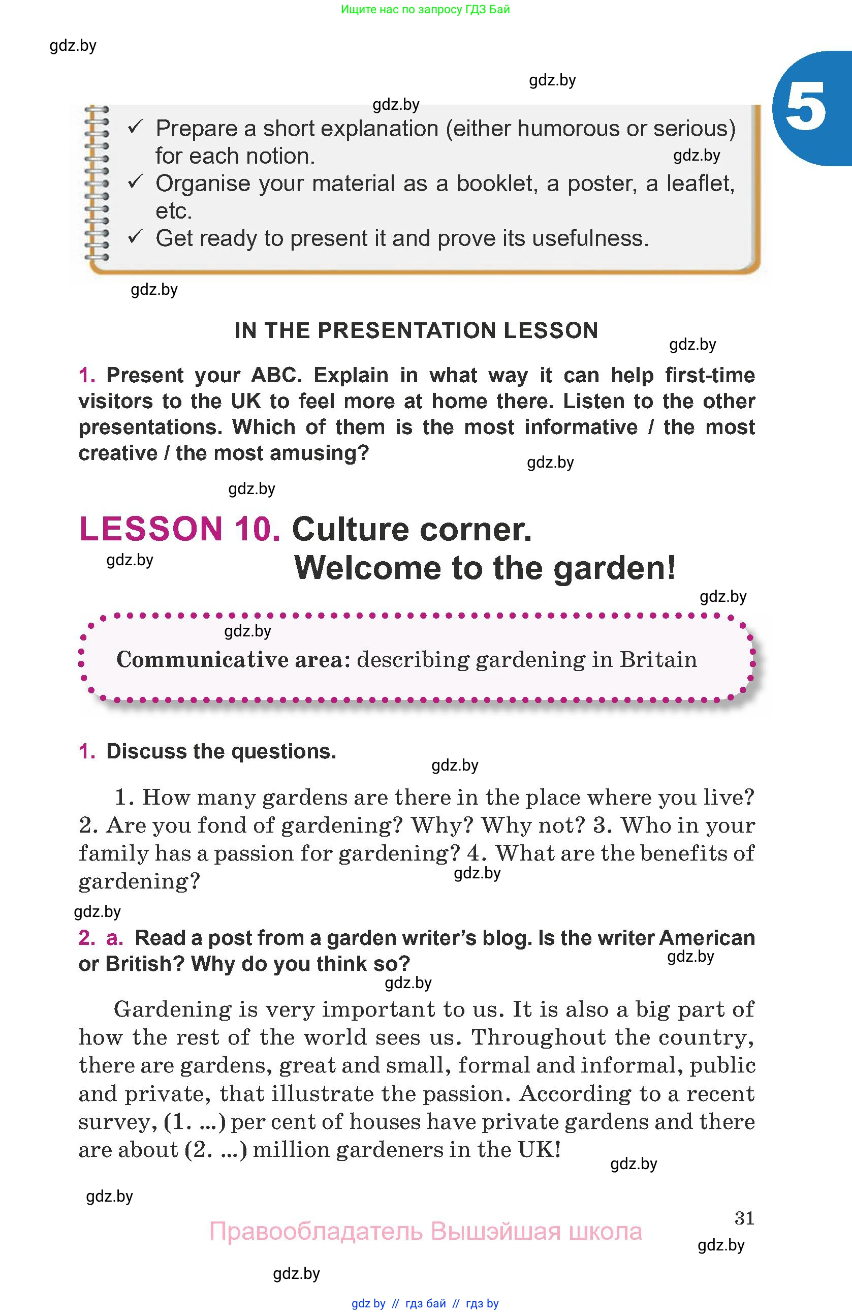 Английский язык (english), 8 класс Учебник, авторы: Демченко Наталья Валентиновна, Севрюкова Татьяна Юрьевна, Наумова Елена Георгиевна, Рыбалко О Н, Манешина А В, Маслёнченко Н А, Бушуева Эдите Владиславовна, издательство Вышэйшая школа, Минск, 2020, розового цвета, Часть ( Part) 1, страница 31