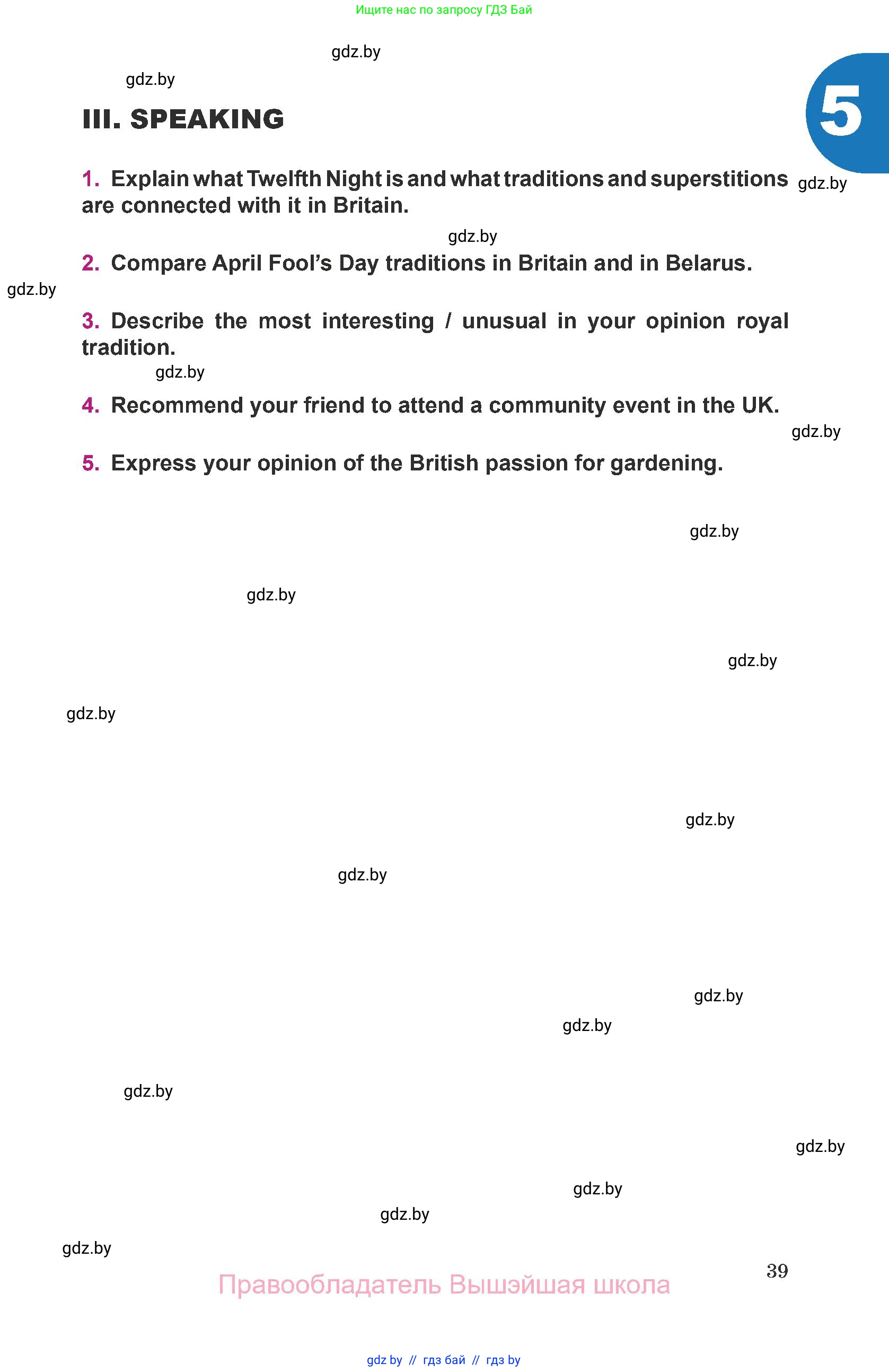 Английский язык (english), 8 класс Учебник, авторы: Демченко Наталья Валентиновна, Севрюкова Татьяна Юрьевна, Наумова Елена Георгиевна, Рыбалко О Н, Манешина А В, Маслёнченко Н А, Бушуева Эдите Владиславовна, издательство Вышэйшая школа, Минск, 2020, розового цвета, Часть ( Part) 1, страница 39