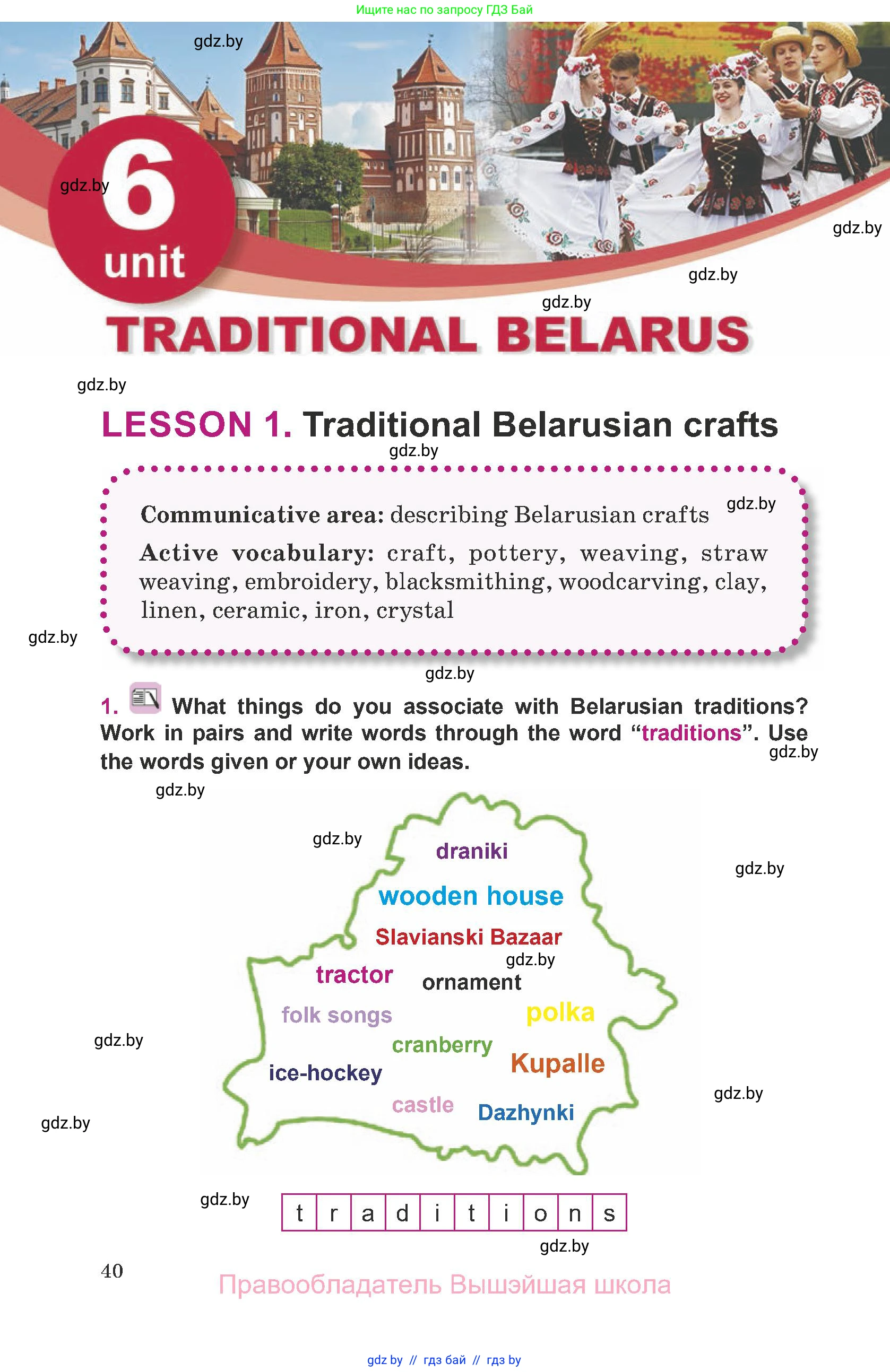 Английский язык (english), 8 класс Учебник, авторы: Демченко Наталья Валентиновна, Севрюкова Татьяна Юрьевна, Наумова Елена Георгиевна, Рыбалко О Н, Манешина А В, Маслёнченко Н А, Бушуева Эдите Владиславовна, издательство Вышэйшая школа, Минск, 2020, розового цвета, Часть ( Part) 1, страница 40