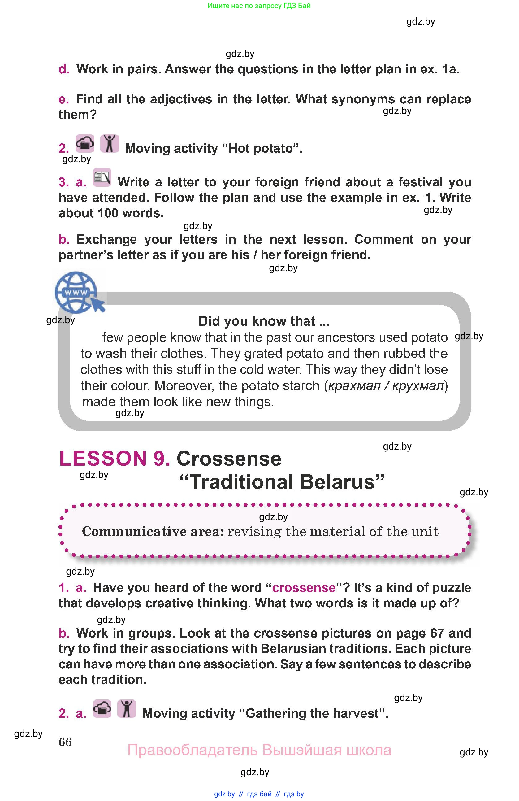 Английский язык (english), 8 класс Учебник, авторы: Демченко Наталья Валентиновна, Севрюкова Татьяна Юрьевна, Наумова Елена Георгиевна, Рыбалко О Н, Манешина А В, Маслёнченко Н А, Бушуева Эдите Владиславовна, издательство Вышэйшая школа, Минск, 2020, розового цвета, Часть ( Part) 1, страница 66