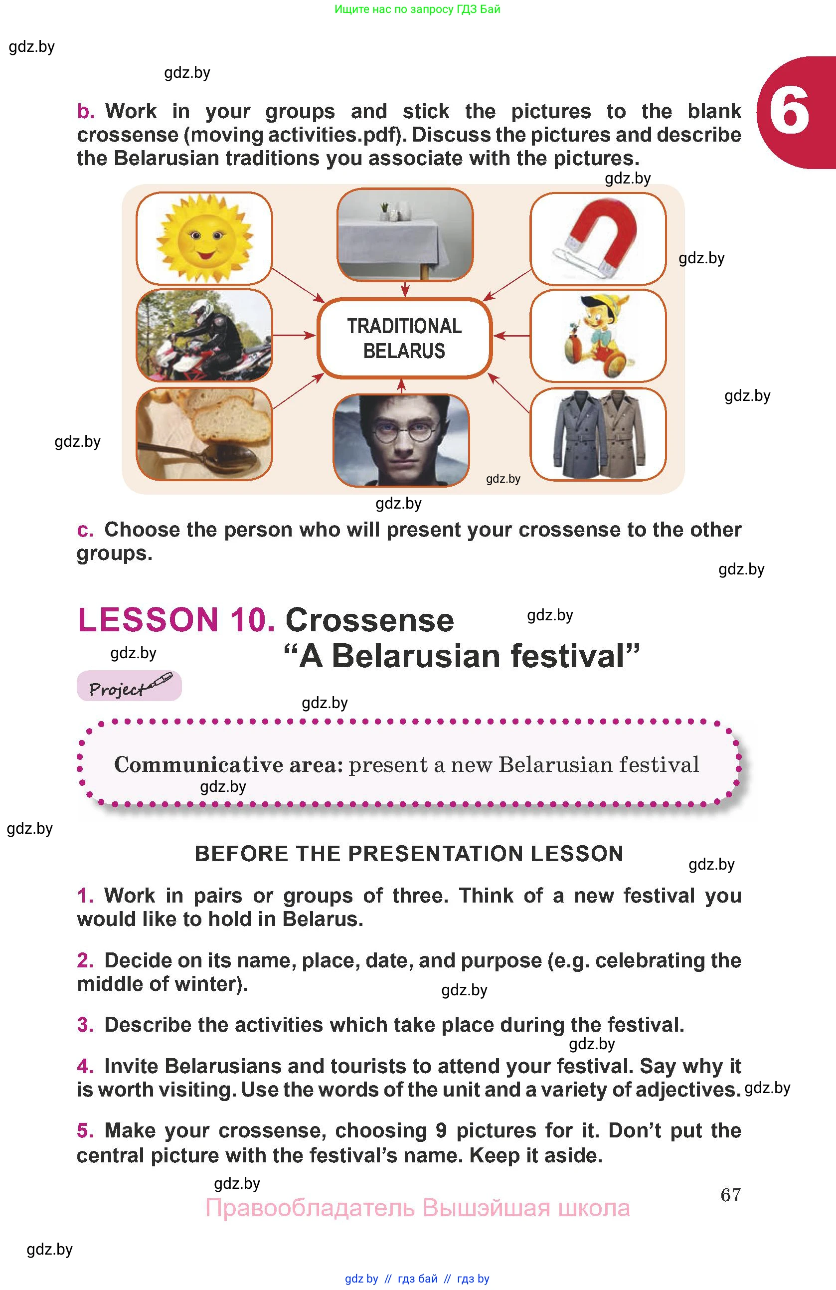 Английский язык (english), 8 класс Учебник, авторы: Демченко Наталья Валентиновна, Севрюкова Татьяна Юрьевна, Наумова Елена Георгиевна, Рыбалко О Н, Манешина А В, Маслёнченко Н А, Бушуева Эдите Владиславовна, издательство Вышэйшая школа, Минск, 2020, розового цвета, Часть ( Part) 1, страница 67