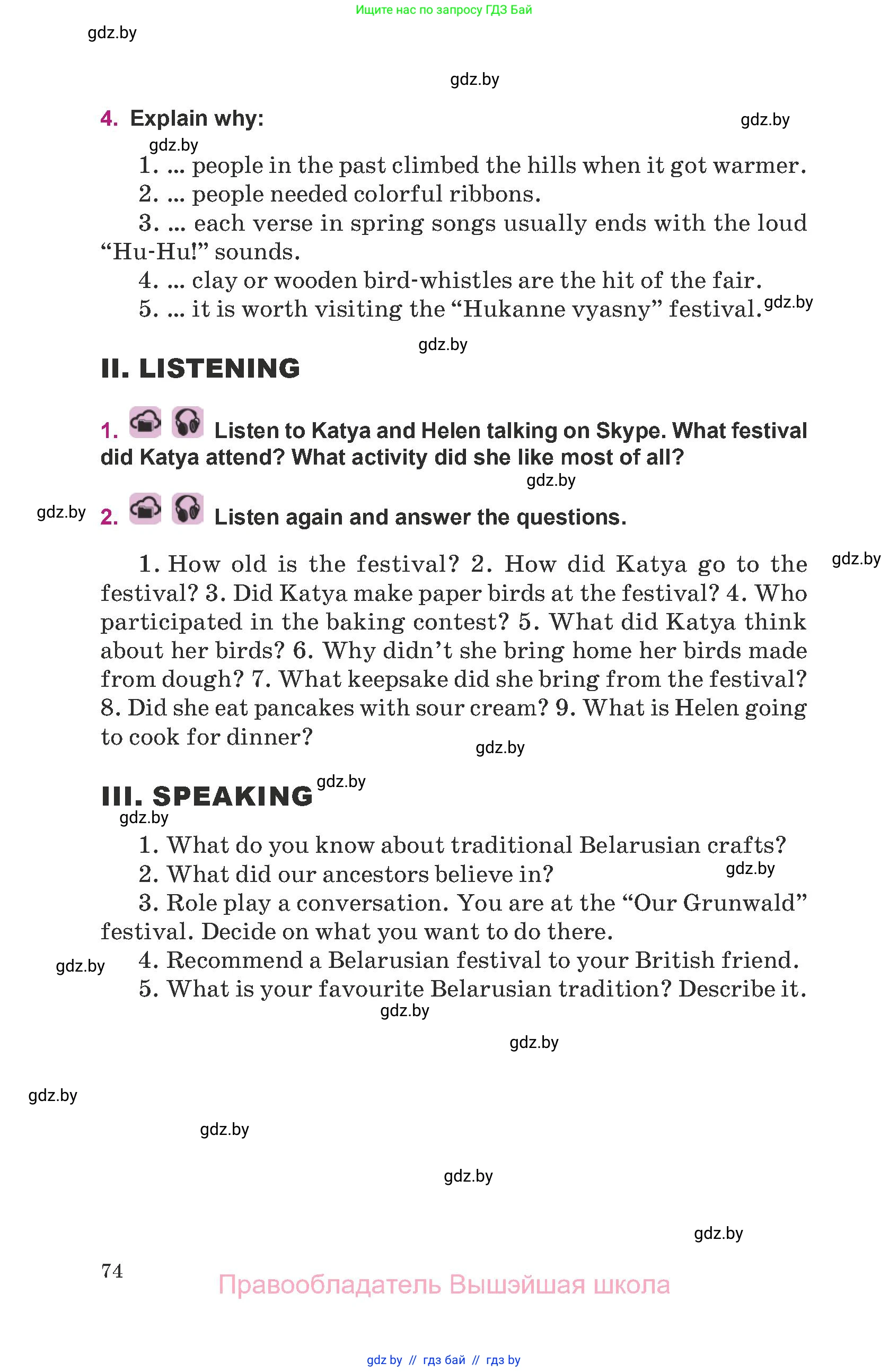 Английский язык (english), 8 класс Учебник, авторы: Демченко Наталья Валентиновна, Севрюкова Татьяна Юрьевна, Наумова Елена Георгиевна, Рыбалко О Н, Манешина А В, Маслёнченко Н А, Бушуева Эдите Владиславовна, издательство Вышэйшая школа, Минск, 2020, розового цвета, Часть ( Part) 1, страница 74