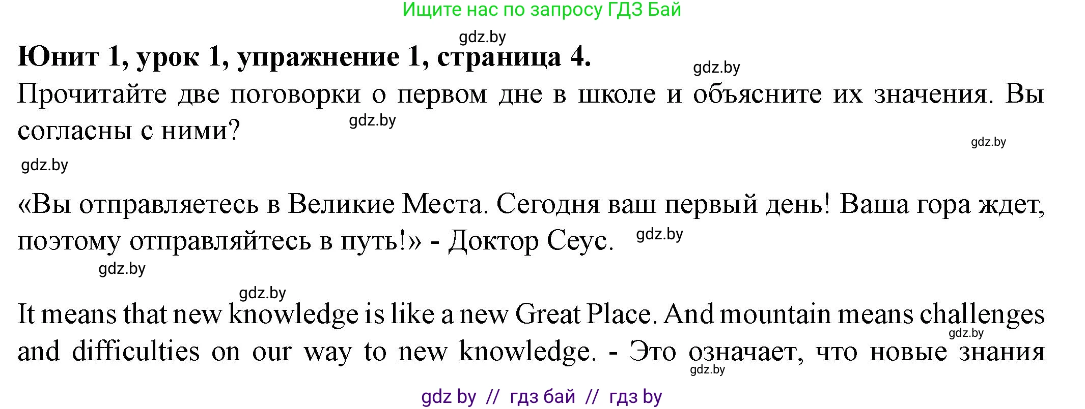 Английский язык (english), 8 класс Учебник, авторы: Демченко Наталья Валентиновна, Севрюкова Татьяна Юрьевна, Наумова Елена Георгиевна, Рыбалко О Н, Манешина А В, Маслёнченко Н А, Бушуева Эдите Владиславовна, издательство Вышэйшая школа, Минск, 2020, розового цвета, Часть ( Part) 1, страница 4, номер 1, Решение