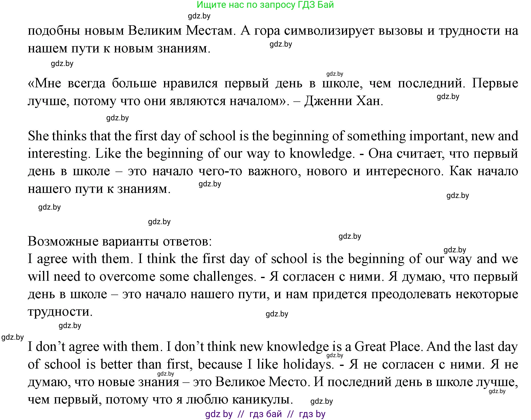 Английский язык (english), 8 класс Учебник, авторы: Демченко Наталья Валентиновна, Севрюкова Татьяна Юрьевна, Наумова Елена Георгиевна, Рыбалко О Н, Манешина А В, Маслёнченко Н А, Бушуева Эдите Владиславовна, издательство Вышэйшая школа, Минск, 2020, розового цвета, Часть ( Part) 1, страница 4, номер 1, Решение (продолжение 2)