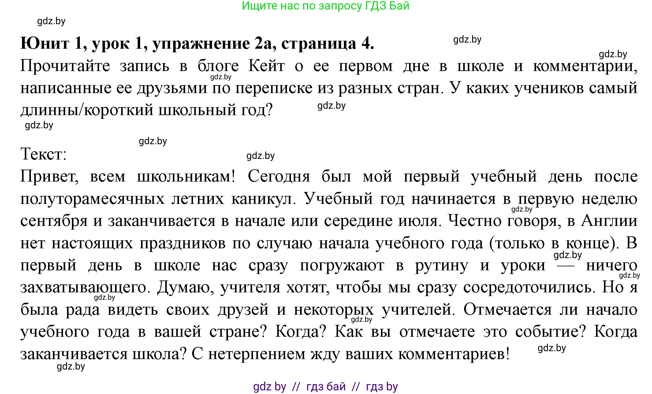 Английский язык (english), 8 класс Учебник, авторы: Демченко Наталья Валентиновна, Севрюкова Татьяна Юрьевна, Наумова Елена Георгиевна, Рыбалко О Н, Манешина А В, Маслёнченко Н А, Бушуева Эдите Владиславовна, издательство Вышэйшая школа, Минск, 2020, розового цвета, Часть ( Part) 1, страница 4, номер 2, Решение