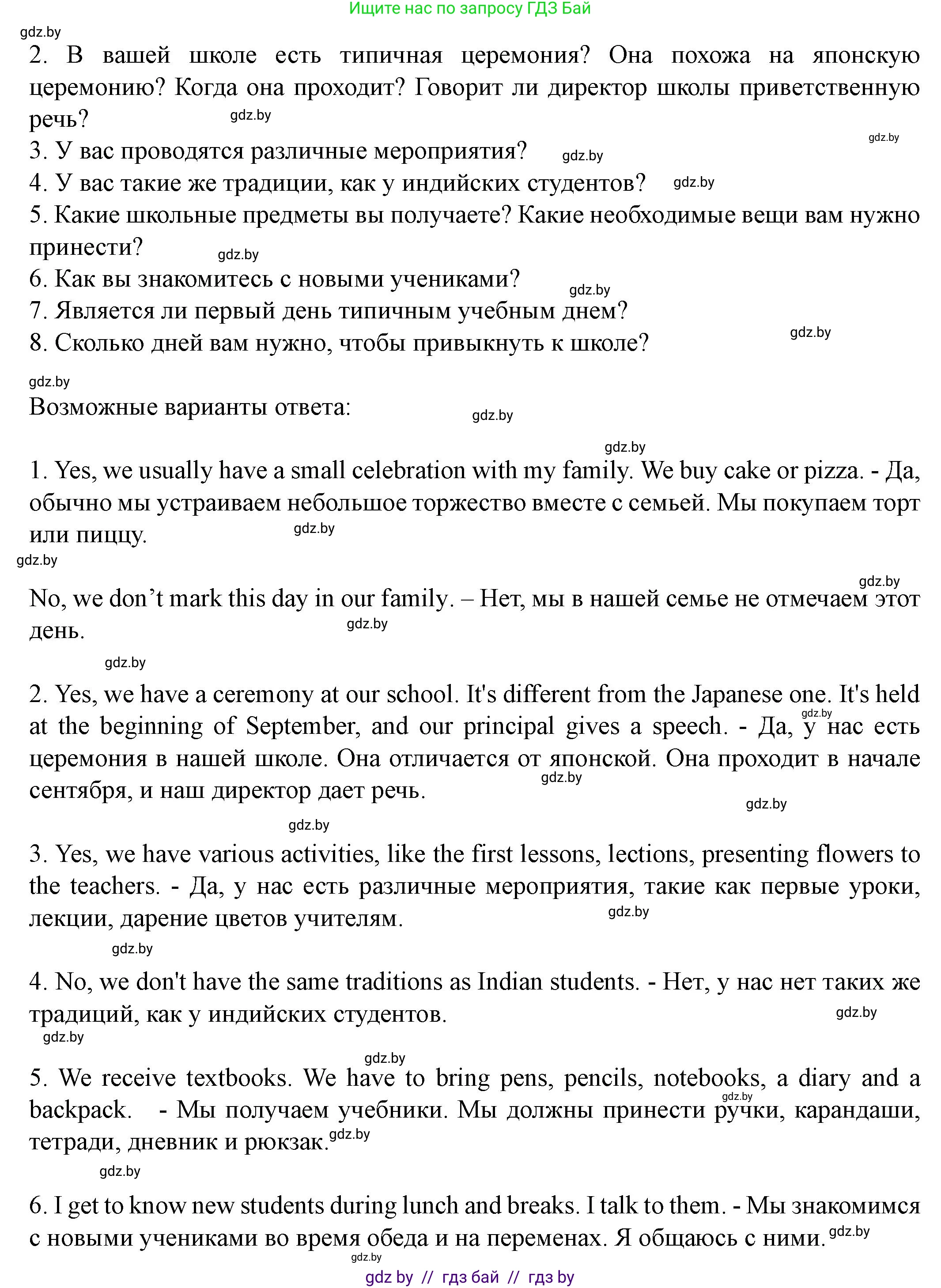 Английский язык (english), 8 класс Учебник, авторы: Демченко Наталья Валентиновна, Севрюкова Татьяна Юрьевна, Наумова Елена Георгиевна, Рыбалко О Н, Манешина А В, Маслёнченко Н А, Бушуева Эдите Владиславовна, издательство Вышэйшая школа, Минск, 2020, розового цвета, Часть ( Part) 1, страница 4, номер 2, Решение (продолжение 4)