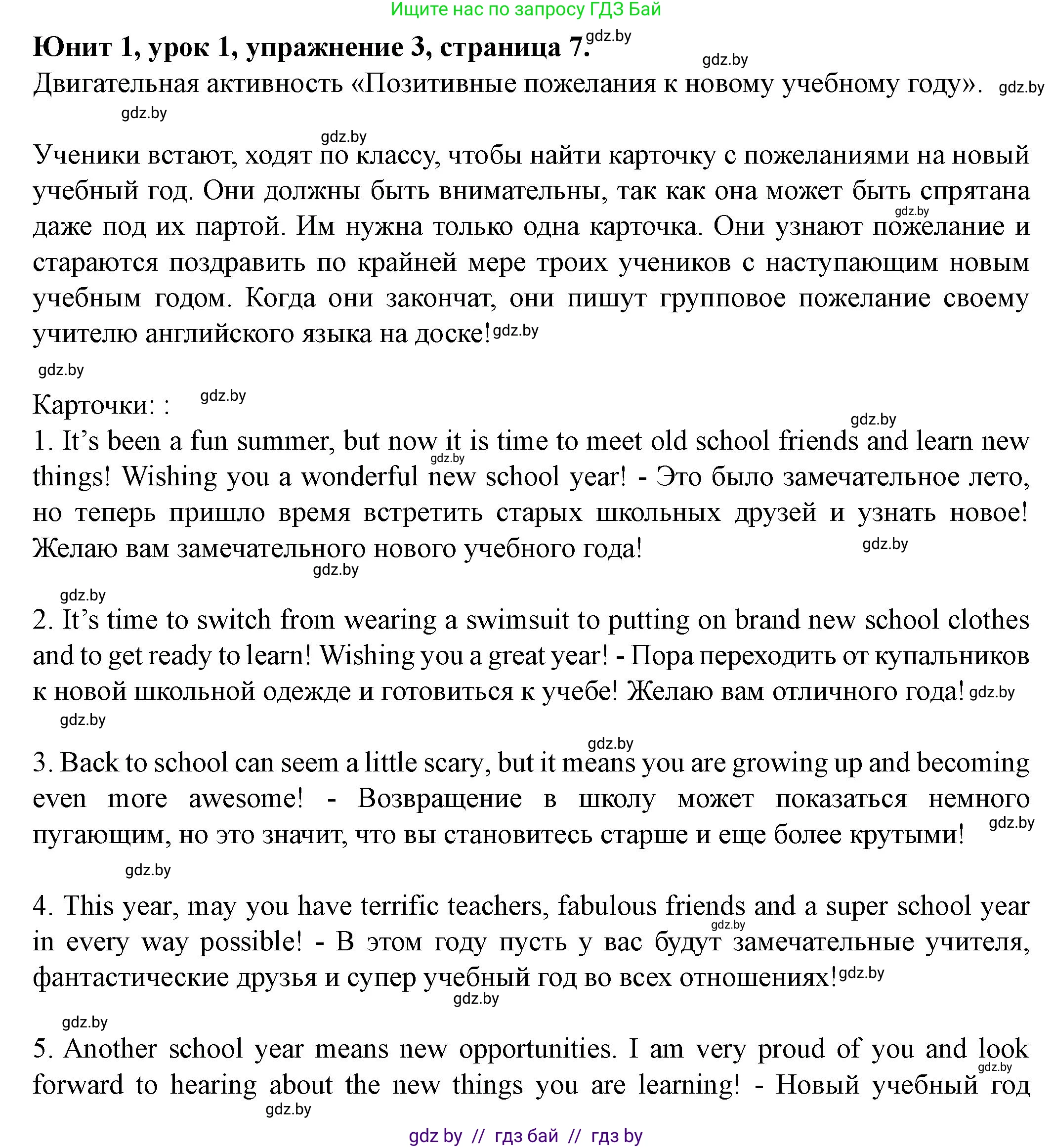Английский язык (english), 8 класс Учебник, авторы: Демченко Наталья Валентиновна, Севрюкова Татьяна Юрьевна, Наумова Елена Георгиевна, Рыбалко О Н, Манешина А В, Маслёнченко Н А, Бушуева Эдите Владиславовна, издательство Вышэйшая школа, Минск, 2020, розового цвета, Часть ( Part) 1, страница 7, номер 3, Решение