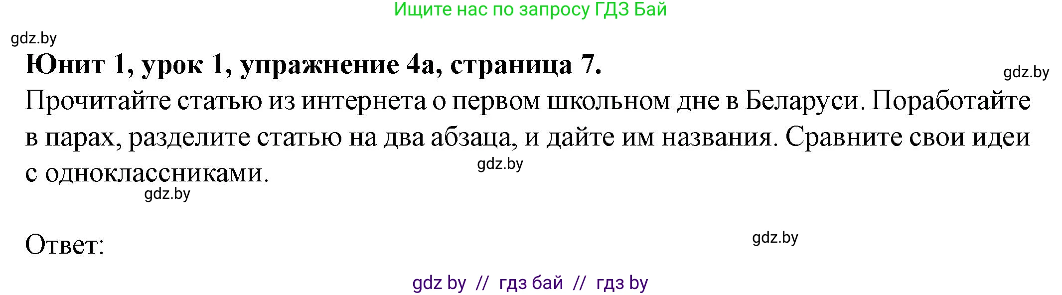 Английский язык (english), 8 класс Учебник, авторы: Демченко Наталья Валентиновна, Севрюкова Татьяна Юрьевна, Наумова Елена Георгиевна, Рыбалко О Н, Манешина А В, Маслёнченко Н А, Бушуева Эдите Владиславовна, издательство Вышэйшая школа, Минск, 2020, розового цвета, Часть ( Part) 1, страница 7, номер 4, Решение