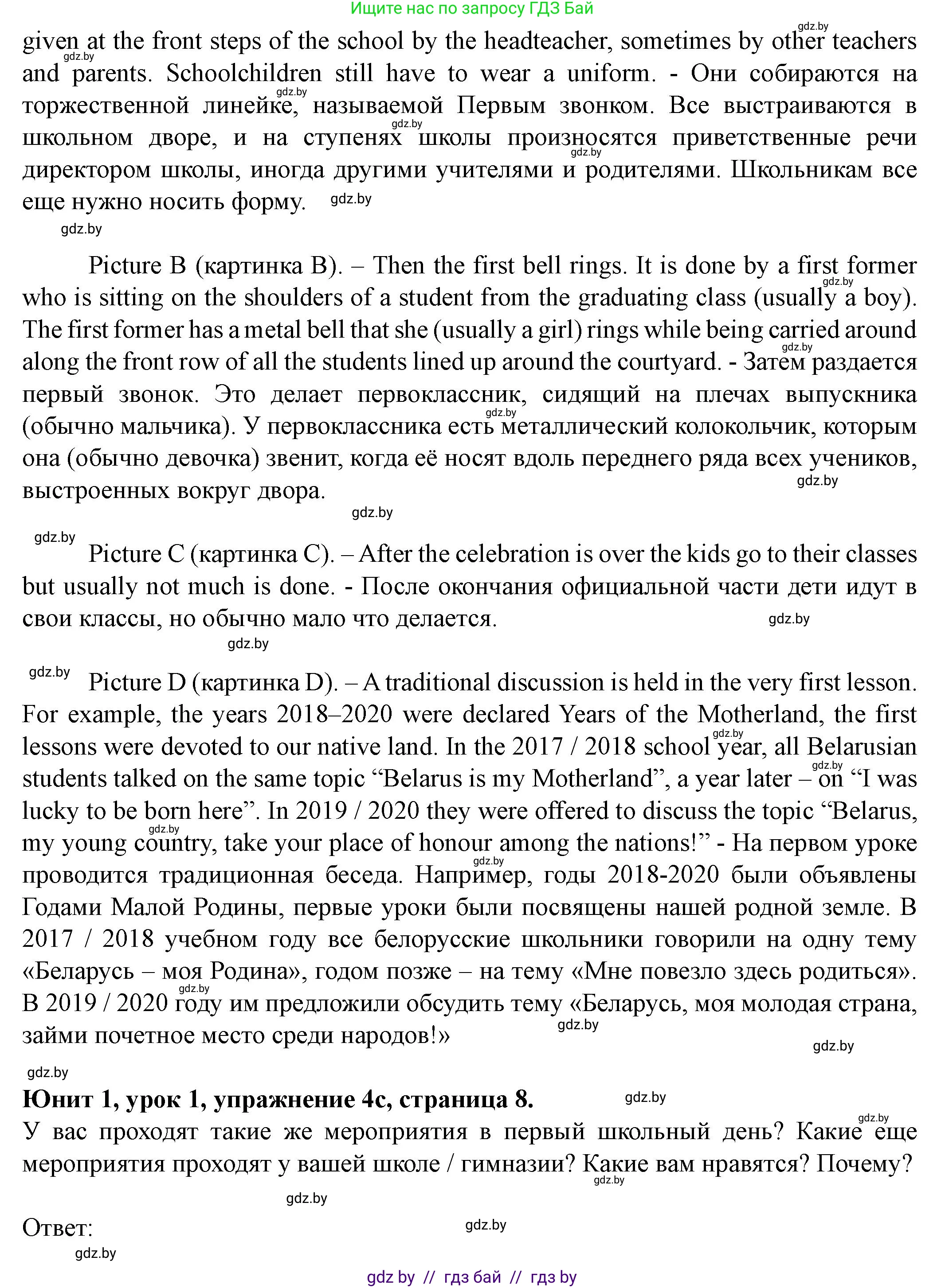 Английский язык (english), 8 класс Учебник, авторы: Демченко Наталья Валентиновна, Севрюкова Татьяна Юрьевна, Наумова Елена Георгиевна, Рыбалко О Н, Манешина А В, Маслёнченко Н А, Бушуева Эдите Владиславовна, издательство Вышэйшая школа, Минск, 2020, розового цвета, Часть ( Part) 1, страница 7, номер 4, Решение (продолжение 3)