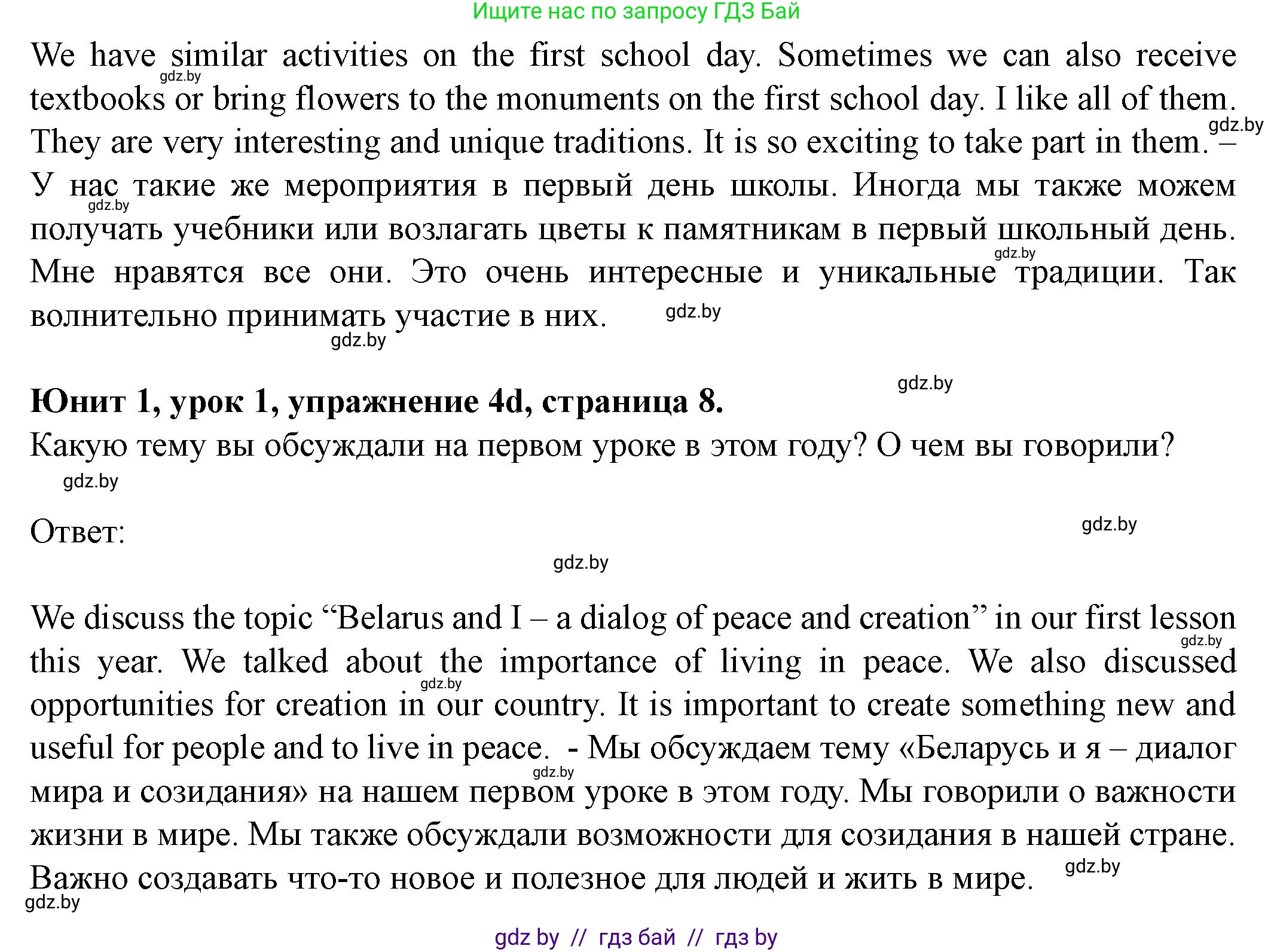 Английский язык (english), 8 класс Учебник, авторы: Демченко Наталья Валентиновна, Севрюкова Татьяна Юрьевна, Наумова Елена Георгиевна, Рыбалко О Н, Манешина А В, Маслёнченко Н А, Бушуева Эдите Владиславовна, издательство Вышэйшая школа, Минск, 2020, розового цвета, Часть ( Part) 1, страница 7, номер 4, Решение (продолжение 4)
