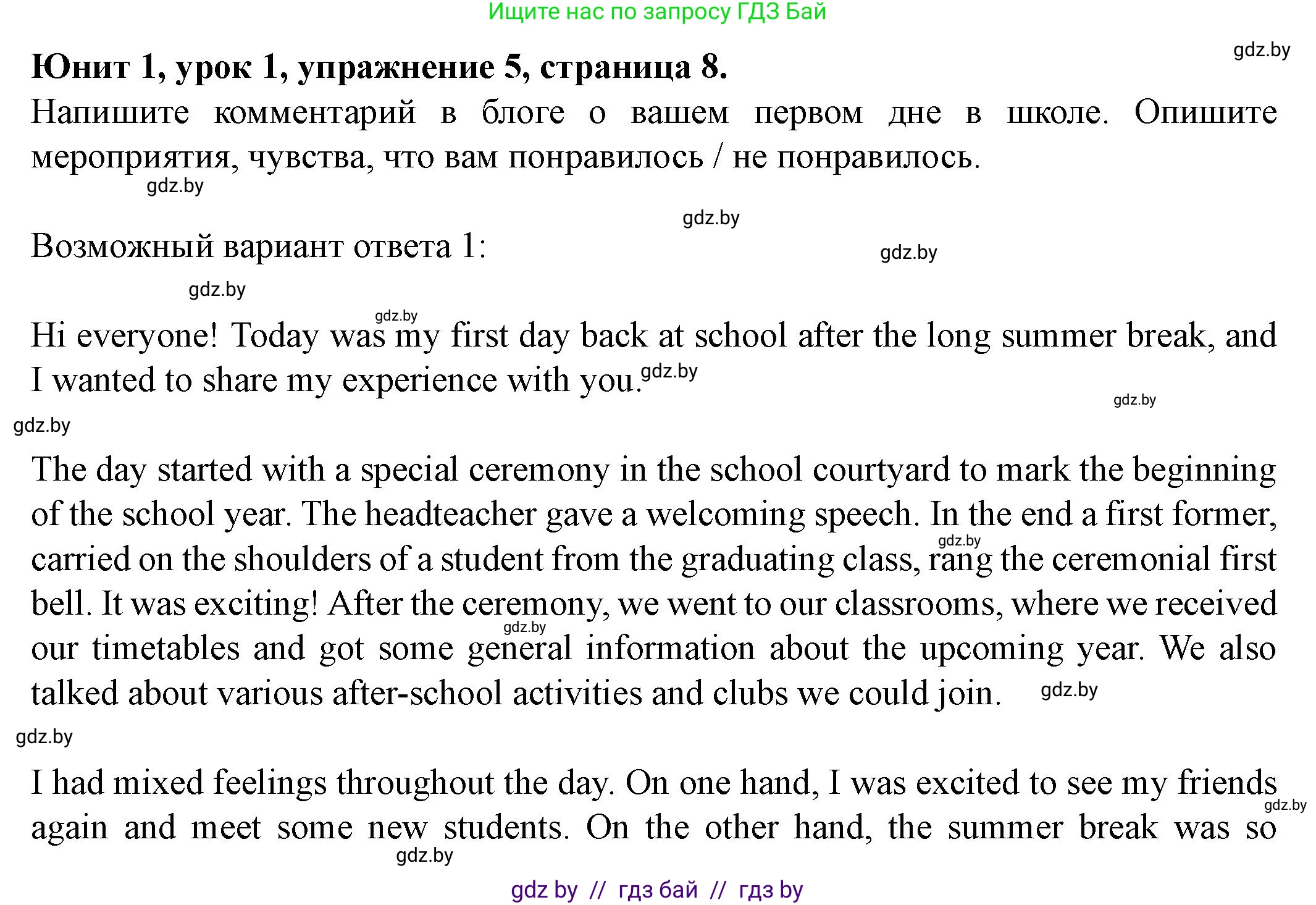 Английский язык (english), 8 класс Учебник, авторы: Демченко Наталья Валентиновна, Севрюкова Татьяна Юрьевна, Наумова Елена Георгиевна, Рыбалко О Н, Манешина А В, Маслёнченко Н А, Бушуева Эдите Владиславовна, издательство Вышэйшая школа, Минск, 2020, розового цвета, Часть ( Part) 1, страница 8, номер 5, Решение