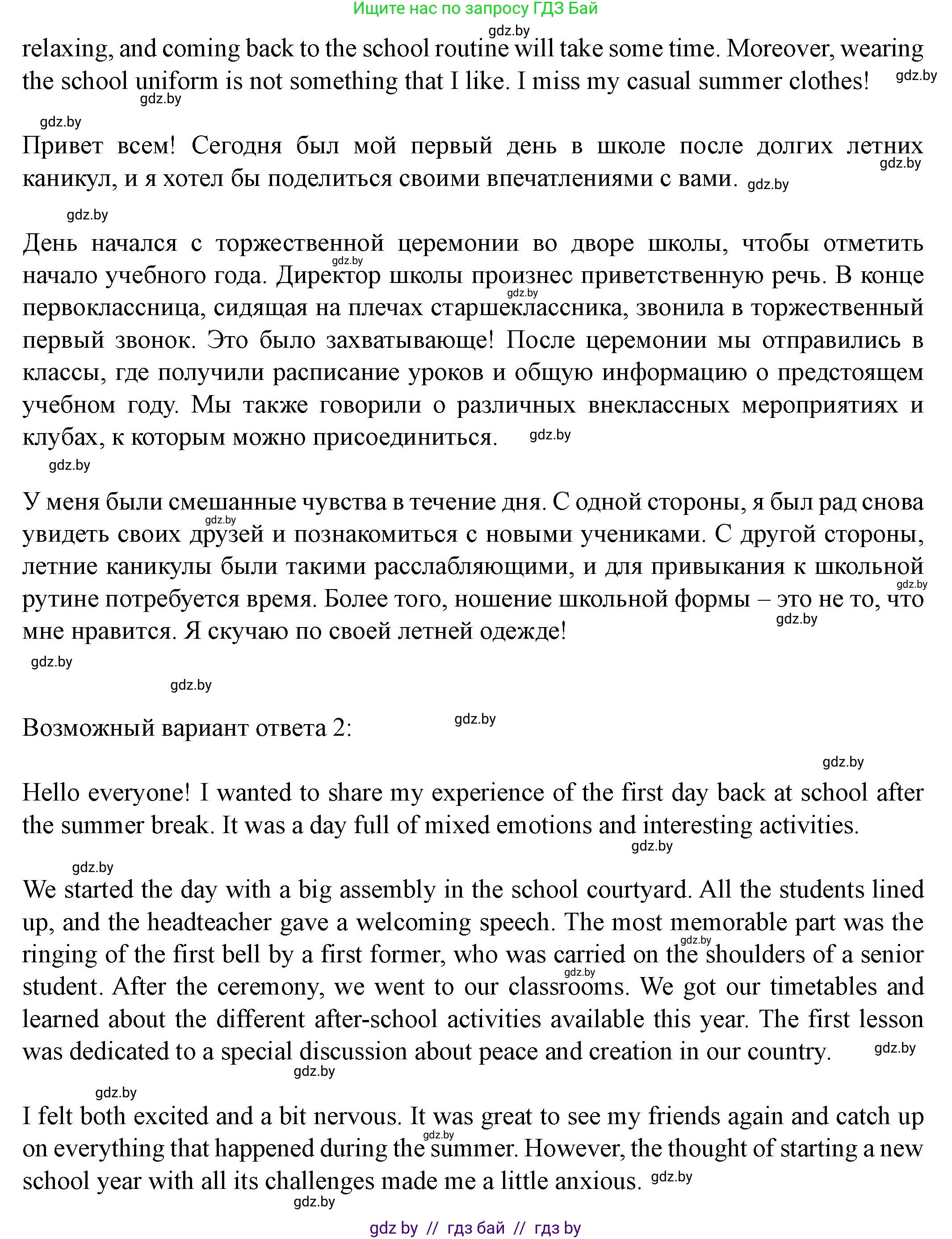 Английский язык (english), 8 класс Учебник, авторы: Демченко Наталья Валентиновна, Севрюкова Татьяна Юрьевна, Наумова Елена Георгиевна, Рыбалко О Н, Манешина А В, Маслёнченко Н А, Бушуева Эдите Владиславовна, издательство Вышэйшая школа, Минск, 2020, розового цвета, Часть ( Part) 1, страница 8, номер 5, Решение (продолжение 2)