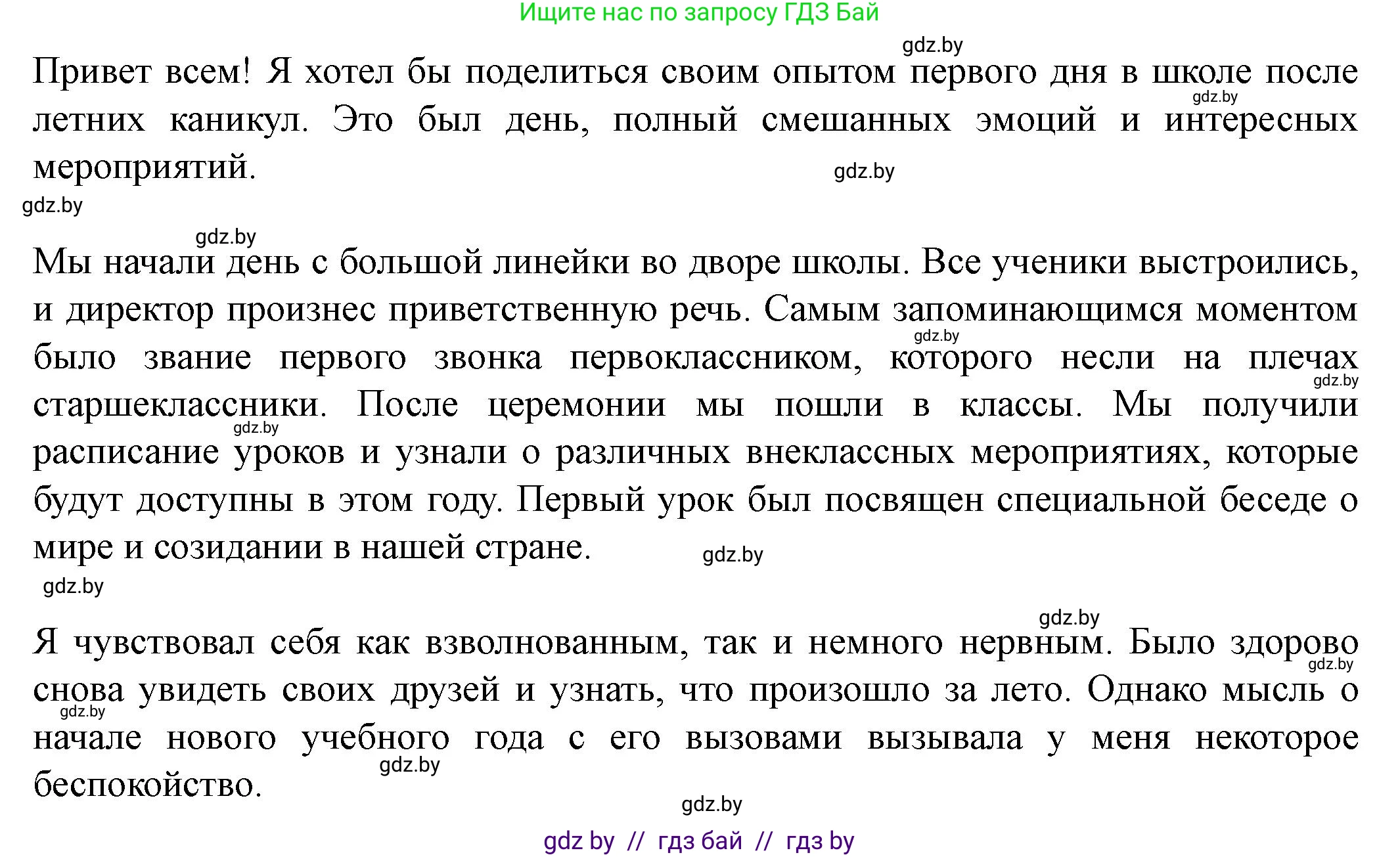 Английский язык (english), 8 класс Учебник, авторы: Демченко Наталья Валентиновна, Севрюкова Татьяна Юрьевна, Наумова Елена Георгиевна, Рыбалко О Н, Манешина А В, Маслёнченко Н А, Бушуева Эдите Владиславовна, издательство Вышэйшая школа, Минск, 2020, розового цвета, Часть ( Part) 1, страница 8, номер 5, Решение (продолжение 3)