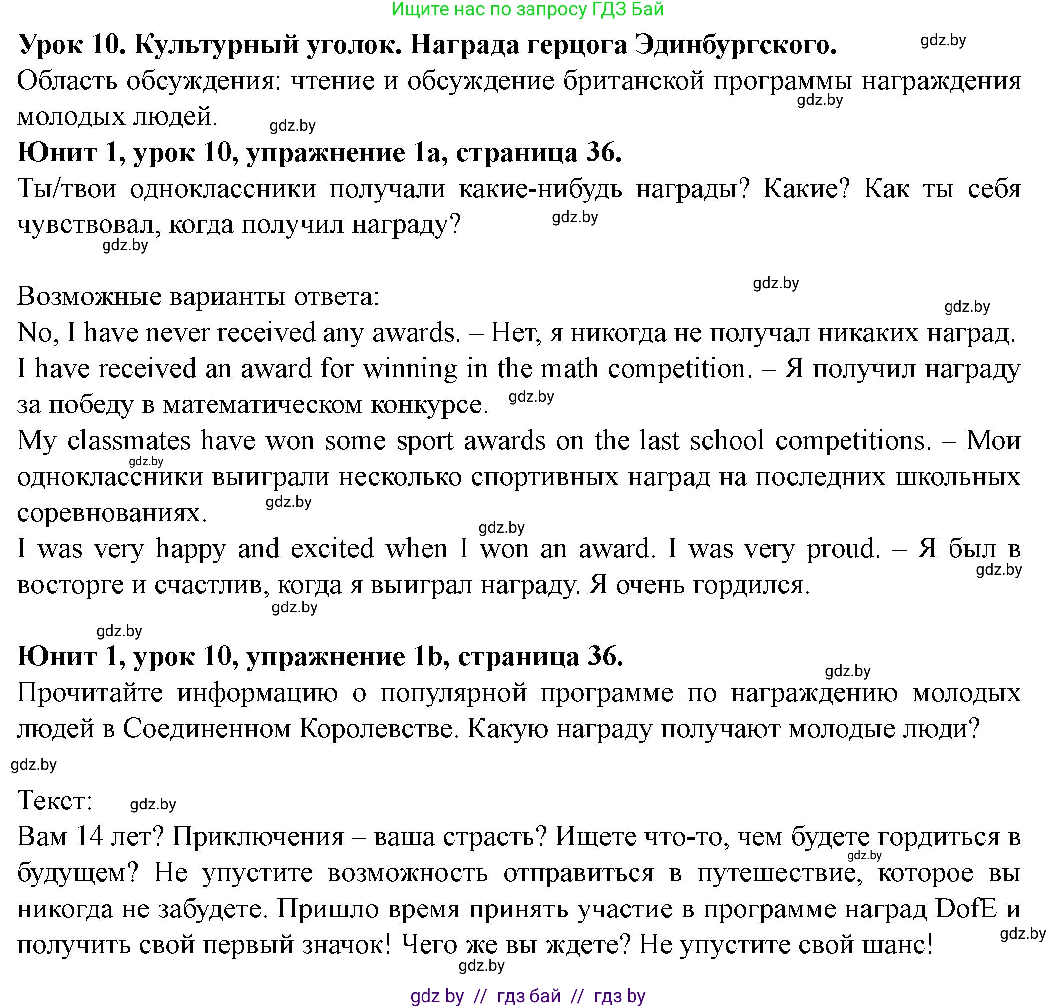 Английский язык (english), 8 класс Учебник, авторы: Демченко Наталья Валентиновна, Севрюкова Татьяна Юрьевна, Наумова Елена Георгиевна, Рыбалко О Н, Манешина А В, Маслёнченко Н А, Бушуева Эдите Владиславовна, издательство Вышэйшая школа, Минск, 2020, розового цвета, Часть ( Part) 1, страница 36, номер 1, Решение