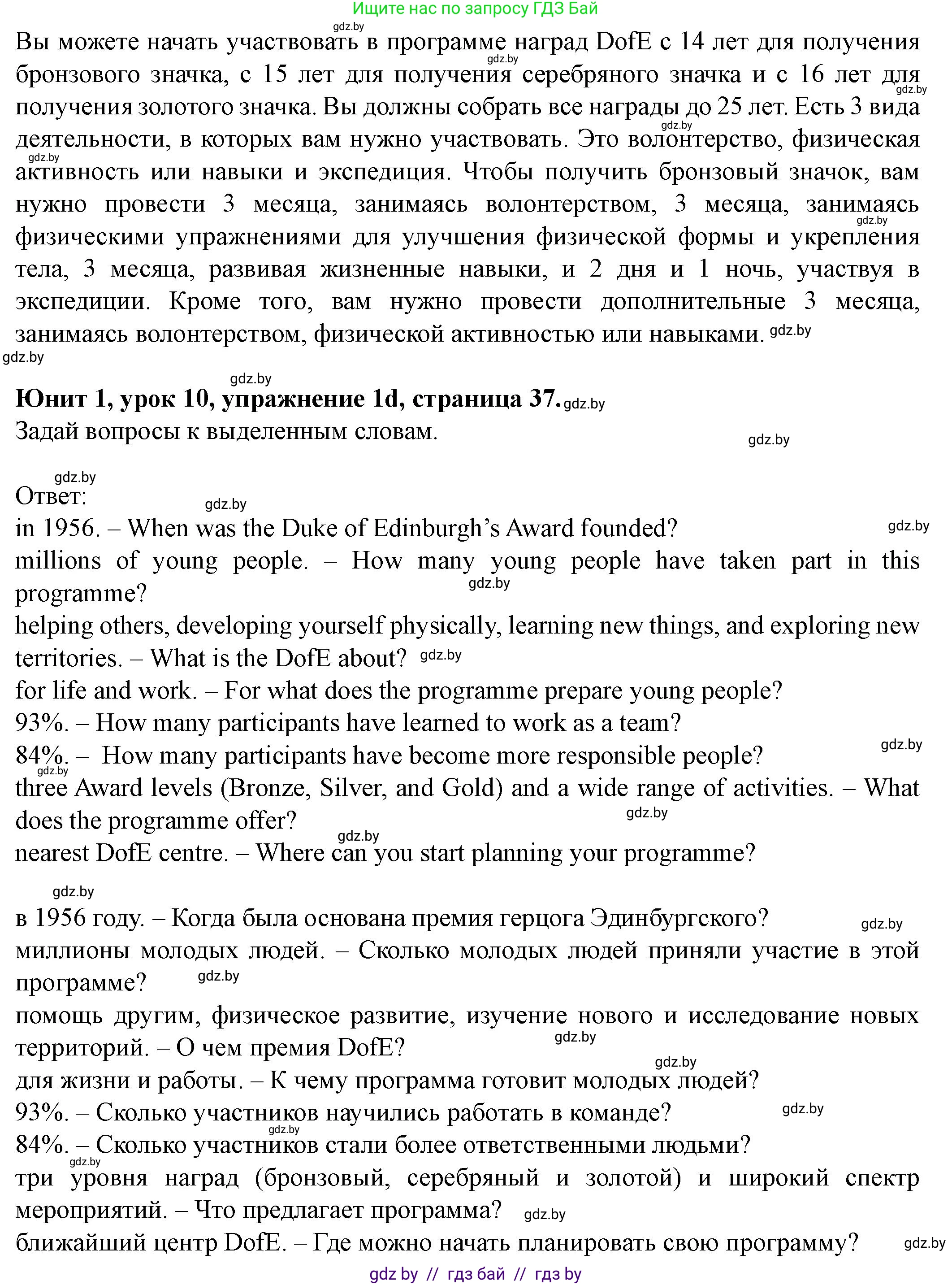 Английский язык (english), 8 класс Учебник, авторы: Демченко Наталья Валентиновна, Севрюкова Татьяна Юрьевна, Наумова Елена Георгиевна, Рыбалко О Н, Манешина А В, Маслёнченко Н А, Бушуева Эдите Владиславовна, издательство Вышэйшая школа, Минск, 2020, розового цвета, Часть ( Part) 1, страница 36, номер 1, Решение (продолжение 3)