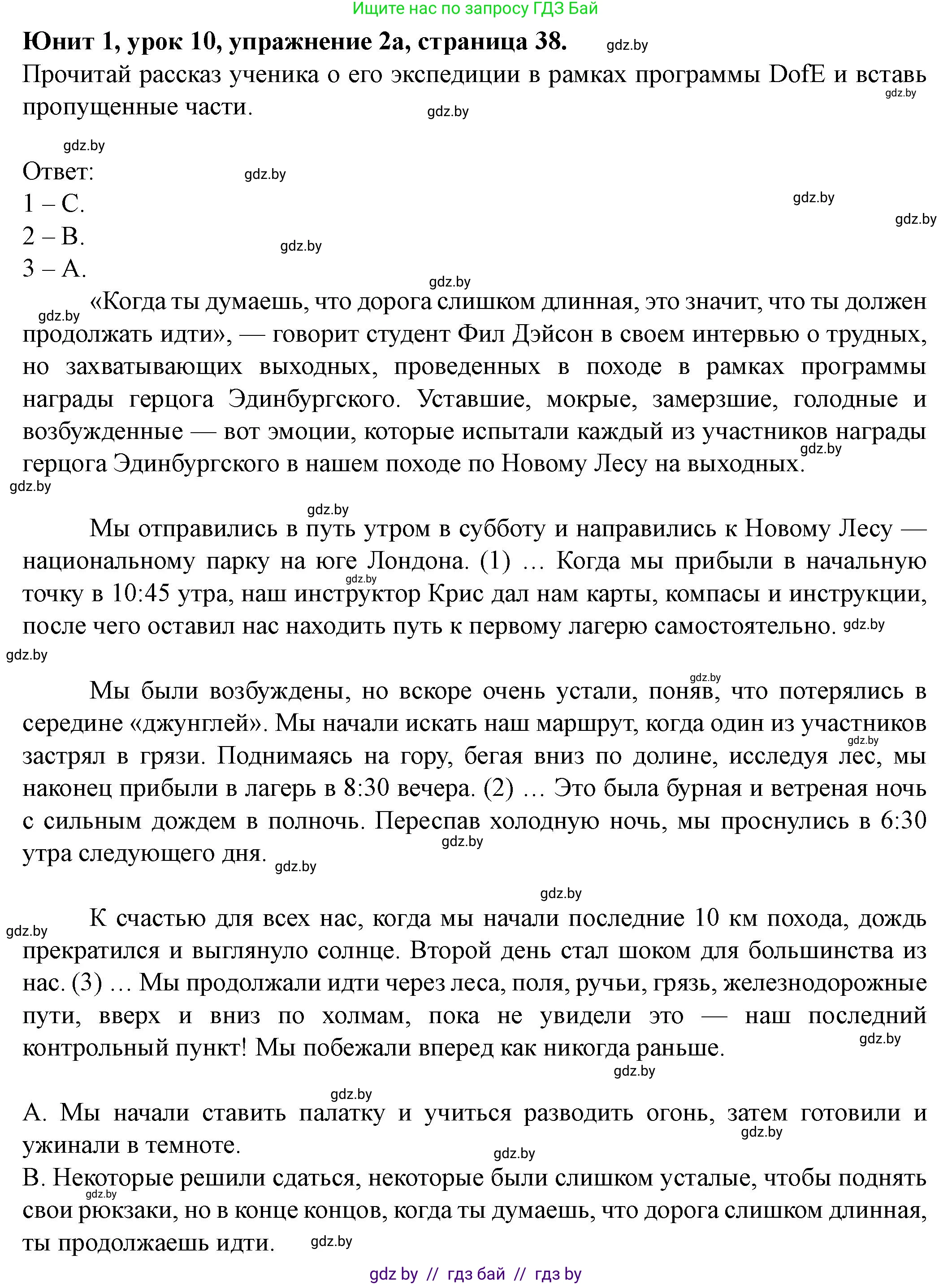 Английский язык (english), 8 класс Учебник, авторы: Демченко Наталья Валентиновна, Севрюкова Татьяна Юрьевна, Наумова Елена Георгиевна, Рыбалко О Н, Манешина А В, Маслёнченко Н А, Бушуева Эдите Владиславовна, издательство Вышэйшая школа, Минск, 2020, розового цвета, Часть ( Part) 1, страница 38, номер 2, Решение