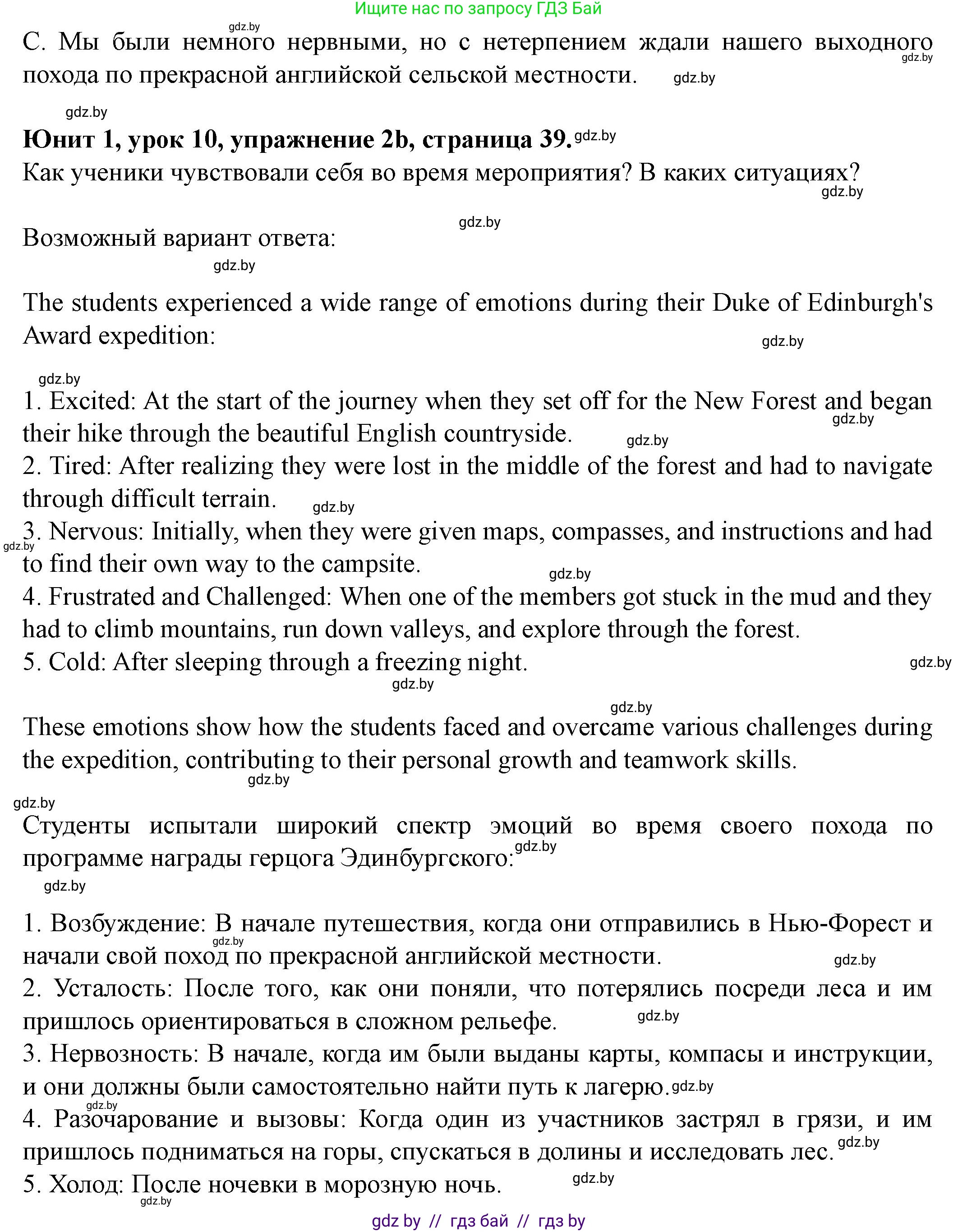 Английский язык (english), 8 класс Учебник, авторы: Демченко Наталья Валентиновна, Севрюкова Татьяна Юрьевна, Наумова Елена Георгиевна, Рыбалко О Н, Манешина А В, Маслёнченко Н А, Бушуева Эдите Владиславовна, издательство Вышэйшая школа, Минск, 2020, розового цвета, Часть ( Part) 1, страница 38, номер 2, Решение (продолжение 2)