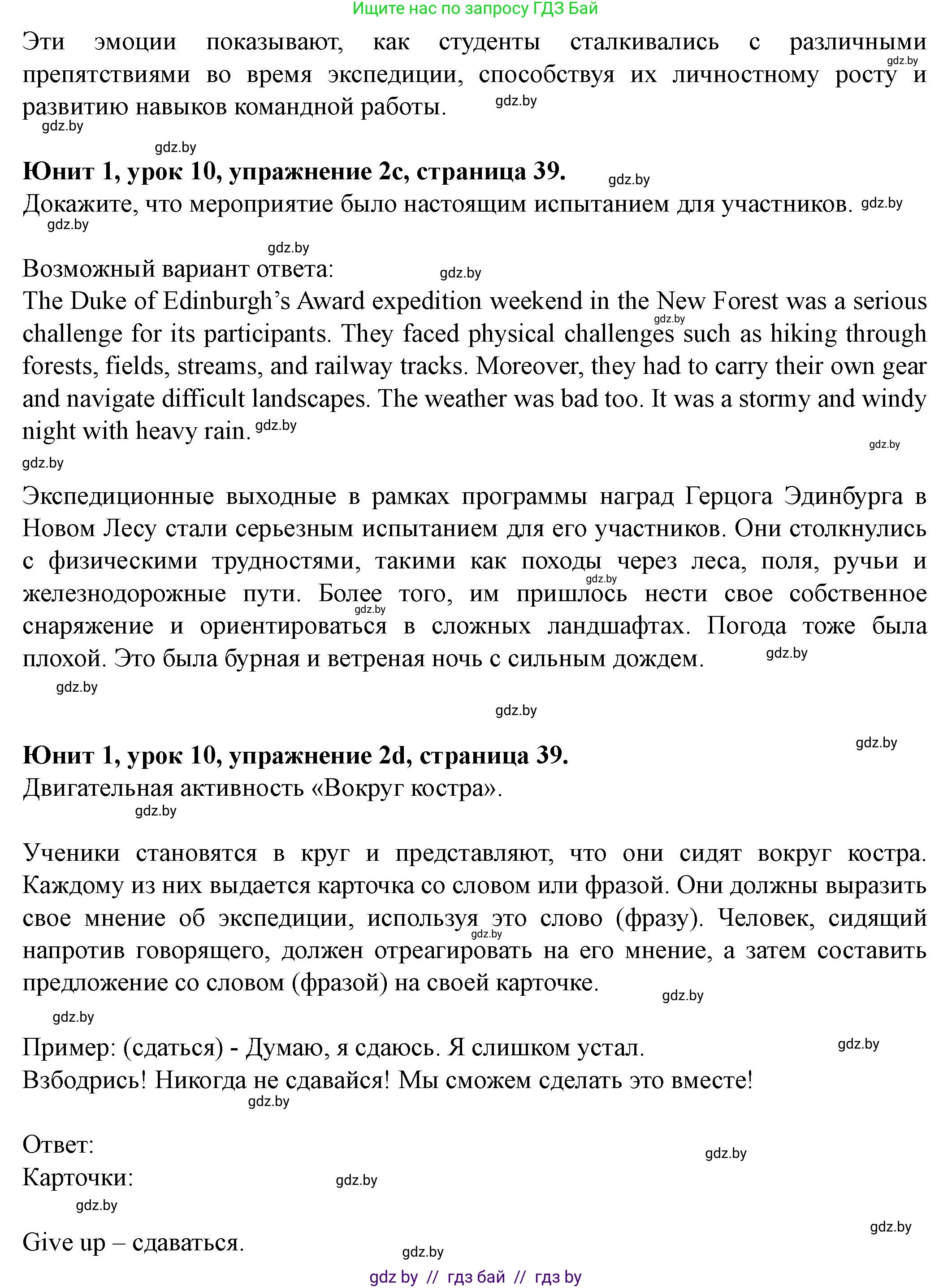Английский язык (english), 8 класс Учебник, авторы: Демченко Наталья Валентиновна, Севрюкова Татьяна Юрьевна, Наумова Елена Георгиевна, Рыбалко О Н, Манешина А В, Маслёнченко Н А, Бушуева Эдите Владиславовна, издательство Вышэйшая школа, Минск, 2020, розового цвета, Часть ( Part) 1, страница 38, номер 2, Решение (продолжение 3)
