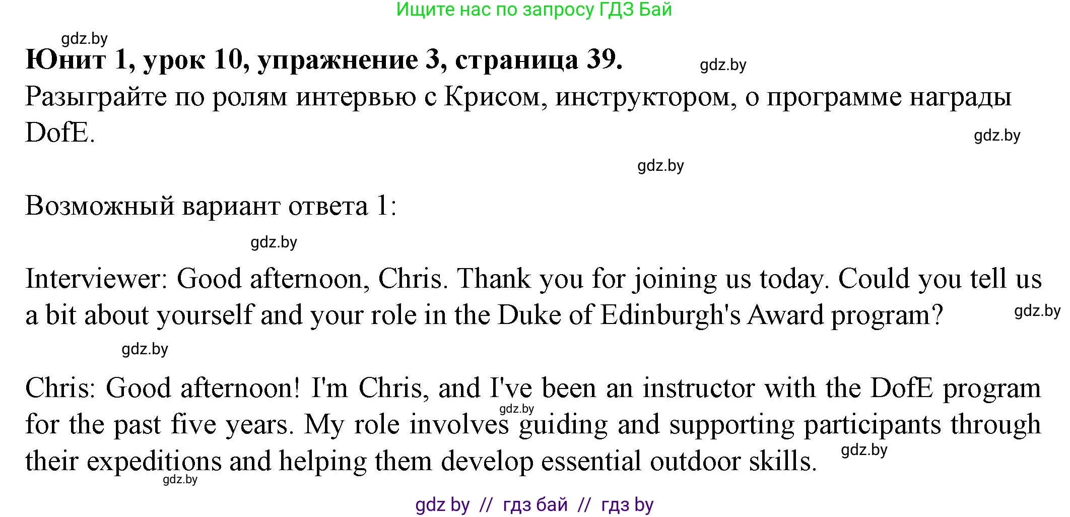 Английский язык (english), 8 класс Учебник, авторы: Демченко Наталья Валентиновна, Севрюкова Татьяна Юрьевна, Наумова Елена Георгиевна, Рыбалко О Н, Манешина А В, Маслёнченко Н А, Бушуева Эдите Владиславовна, издательство Вышэйшая школа, Минск, 2020, розового цвета, Часть ( Part) 1, страница 39, номер 3, Решение