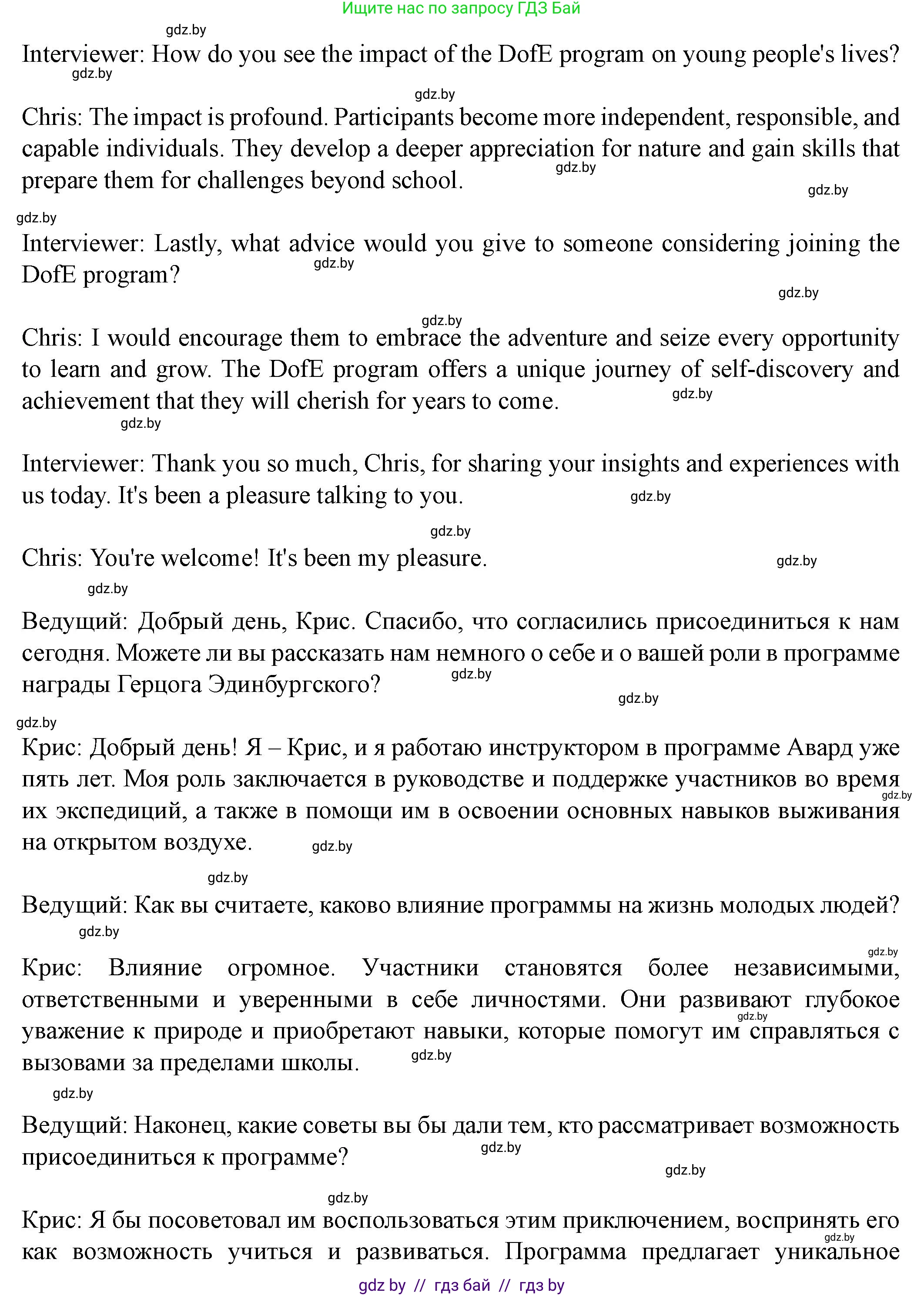 Английский язык (english), 8 класс Учебник, авторы: Демченко Наталья Валентиновна, Севрюкова Татьяна Юрьевна, Наумова Елена Георгиевна, Рыбалко О Н, Манешина А В, Маслёнченко Н А, Бушуева Эдите Владиславовна, издательство Вышэйшая школа, Минск, 2020, розового цвета, Часть ( Part) 1, страница 39, номер 3, Решение (продолжение 2)