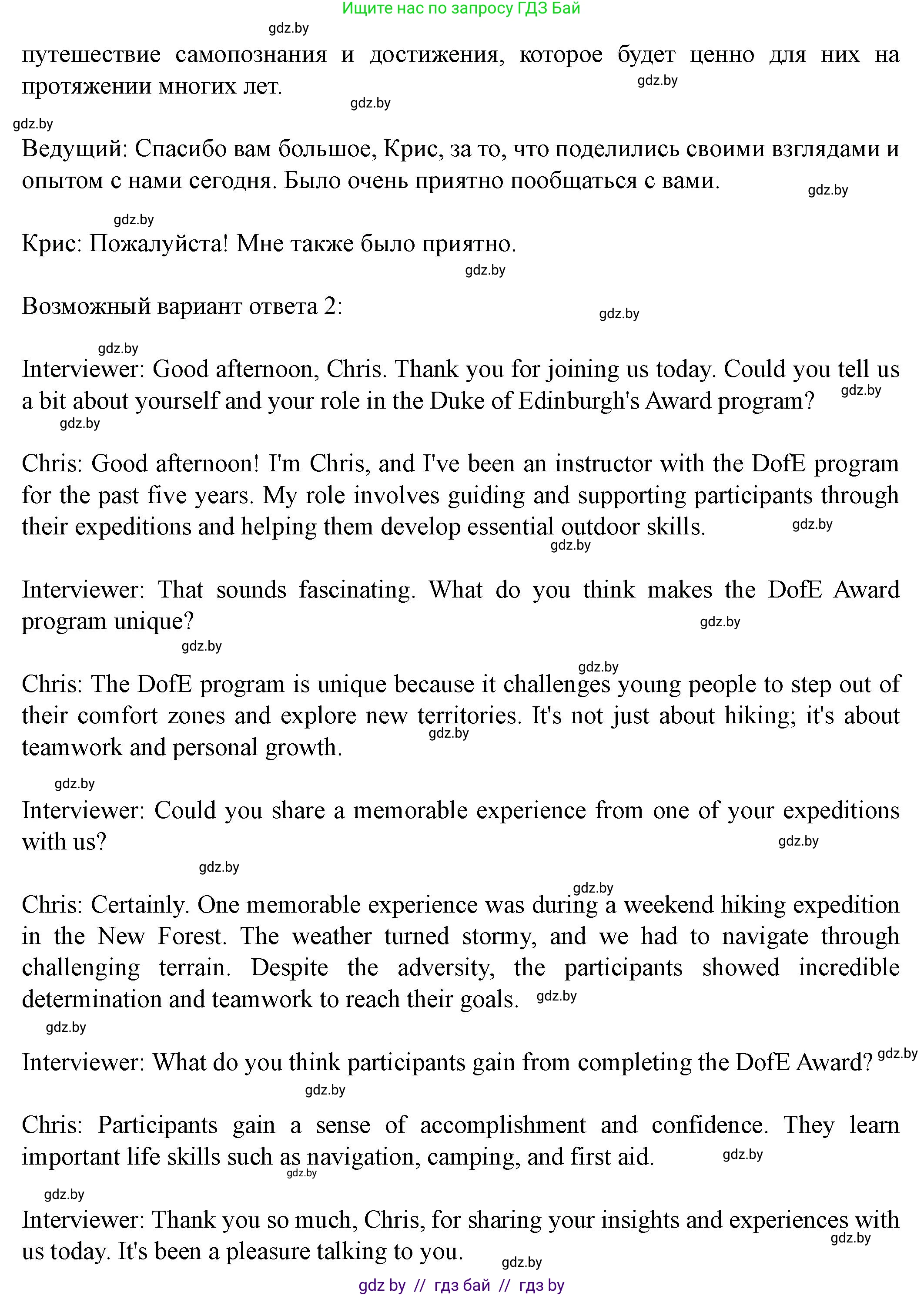 Английский язык (english), 8 класс Учебник, авторы: Демченко Наталья Валентиновна, Севрюкова Татьяна Юрьевна, Наумова Елена Георгиевна, Рыбалко О Н, Манешина А В, Маслёнченко Н А, Бушуева Эдите Владиславовна, издательство Вышэйшая школа, Минск, 2020, розового цвета, Часть ( Part) 1, страница 39, номер 3, Решение (продолжение 3)