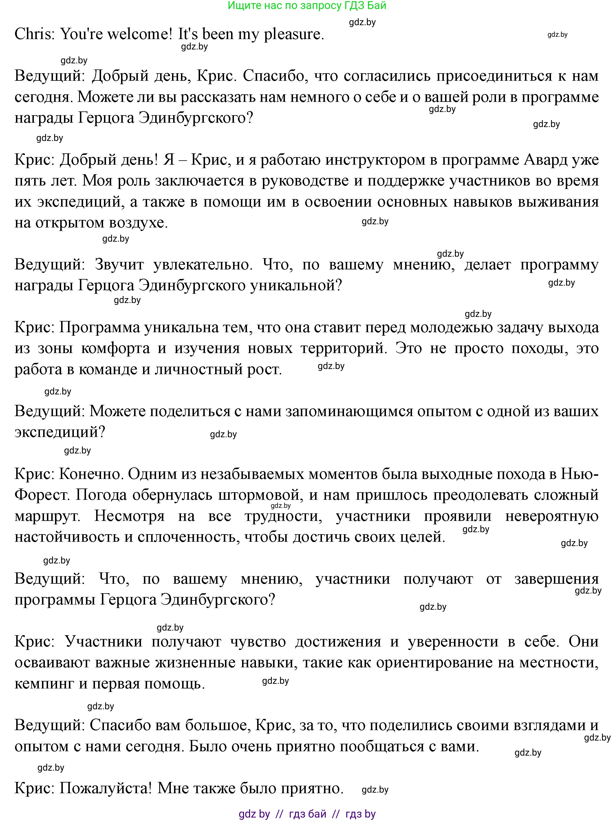 Английский язык (english), 8 класс Учебник, авторы: Демченко Наталья Валентиновна, Севрюкова Татьяна Юрьевна, Наумова Елена Георгиевна, Рыбалко О Н, Манешина А В, Маслёнченко Н А, Бушуева Эдите Владиславовна, издательство Вышэйшая школа, Минск, 2020, розового цвета, Часть ( Part) 1, страница 39, номер 3, Решение (продолжение 4)