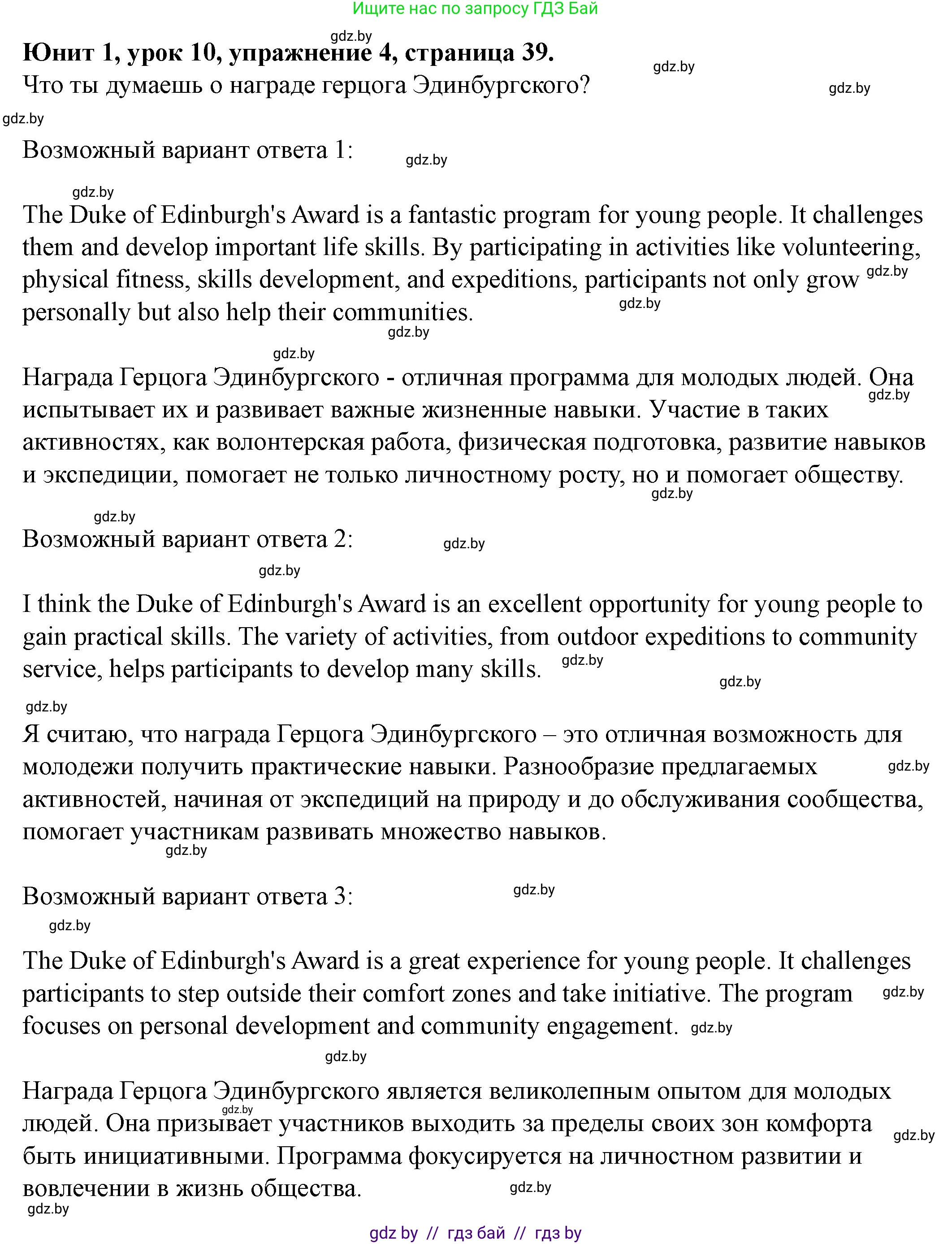 Английский язык (english), 8 класс Учебник, авторы: Демченко Наталья Валентиновна, Севрюкова Татьяна Юрьевна, Наумова Елена Георгиевна, Рыбалко О Н, Манешина А В, Маслёнченко Н А, Бушуева Эдите Владиславовна, издательство Вышэйшая школа, Минск, 2020, розового цвета, Часть ( Part) 1, страница 39, номер 4, Решение