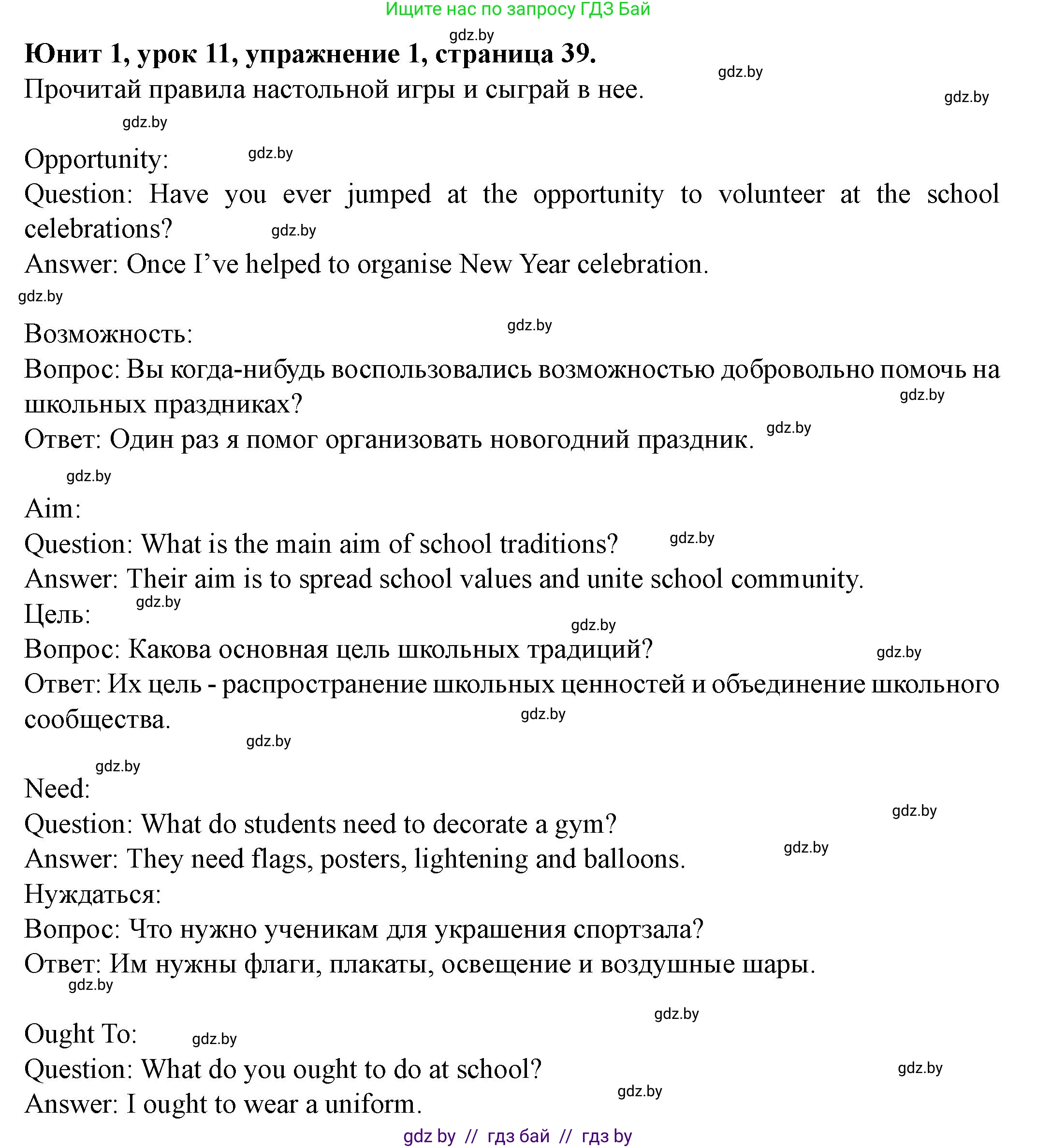 Английский язык (english), 8 класс Учебник, авторы: Демченко Наталья Валентиновна, Севрюкова Татьяна Юрьевна, Наумова Елена Георгиевна, Рыбалко О Н, Манешина А В, Маслёнченко Н А, Бушуева Эдите Владиславовна, издательство Вышэйшая школа, Минск, 2020, розового цвета, Часть ( Part) 1, страница 39, номер 1, Решение
