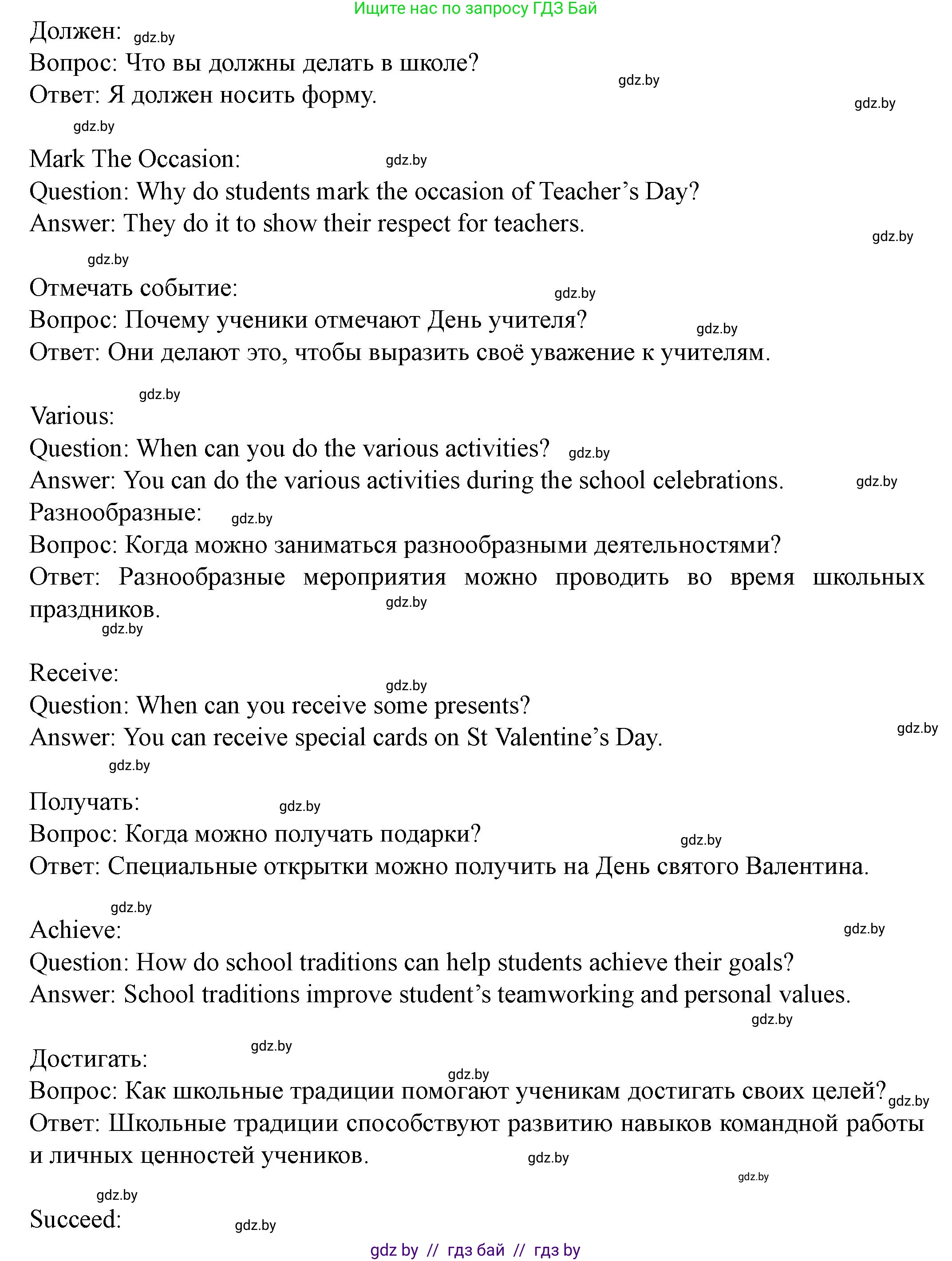 Английский язык (english), 8 класс Учебник, авторы: Демченко Наталья Валентиновна, Севрюкова Татьяна Юрьевна, Наумова Елена Георгиевна, Рыбалко О Н, Манешина А В, Маслёнченко Н А, Бушуева Эдите Владиславовна, издательство Вышэйшая школа, Минск, 2020, розового цвета, Часть ( Part) 1, страница 39, номер 1, Решение (продолжение 2)