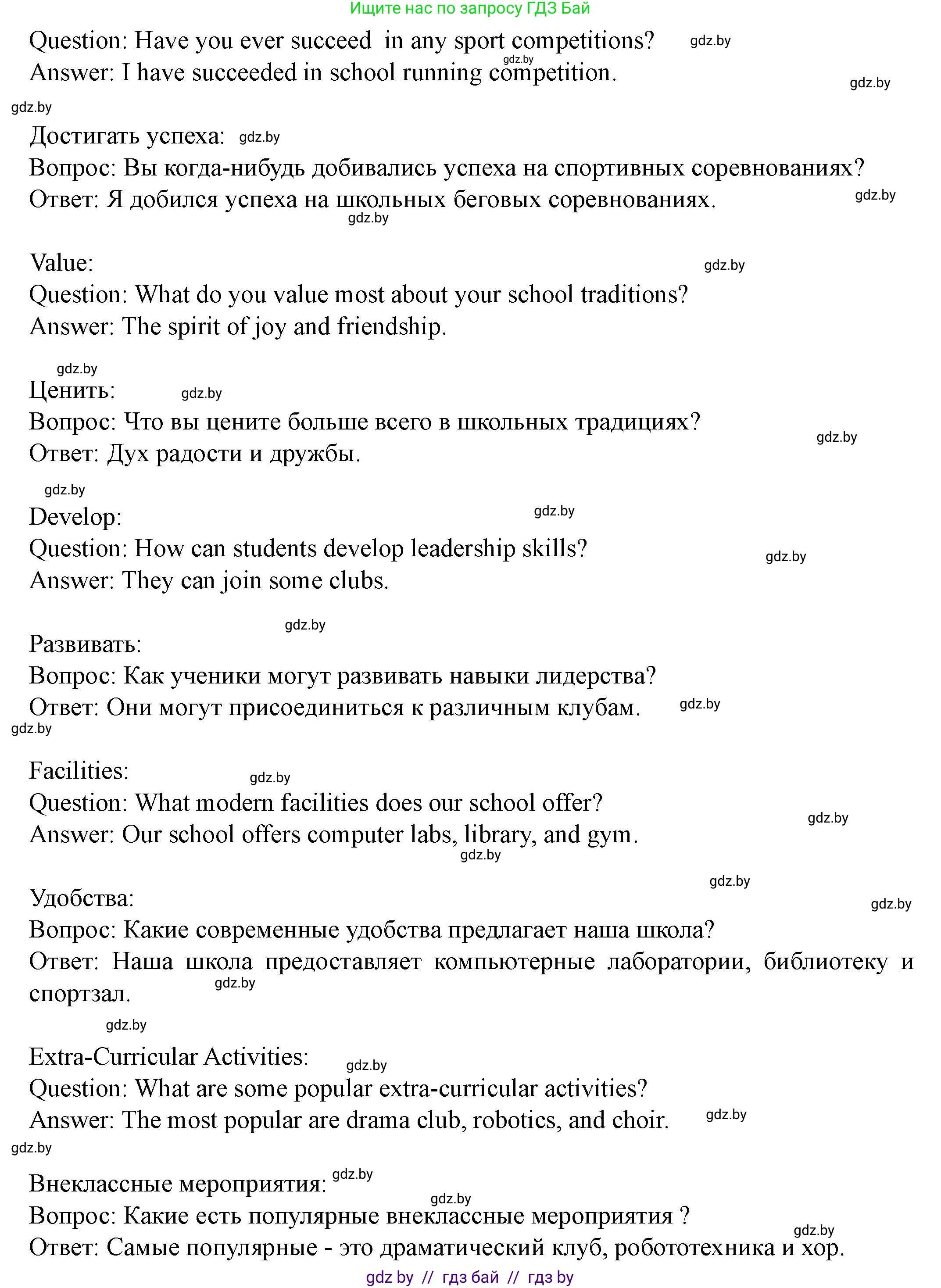 Английский язык (english), 8 класс Учебник, авторы: Демченко Наталья Валентиновна, Севрюкова Татьяна Юрьевна, Наумова Елена Георгиевна, Рыбалко О Н, Манешина А В, Маслёнченко Н А, Бушуева Эдите Владиславовна, издательство Вышэйшая школа, Минск, 2020, розового цвета, Часть ( Part) 1, страница 39, номер 1, Решение (продолжение 3)