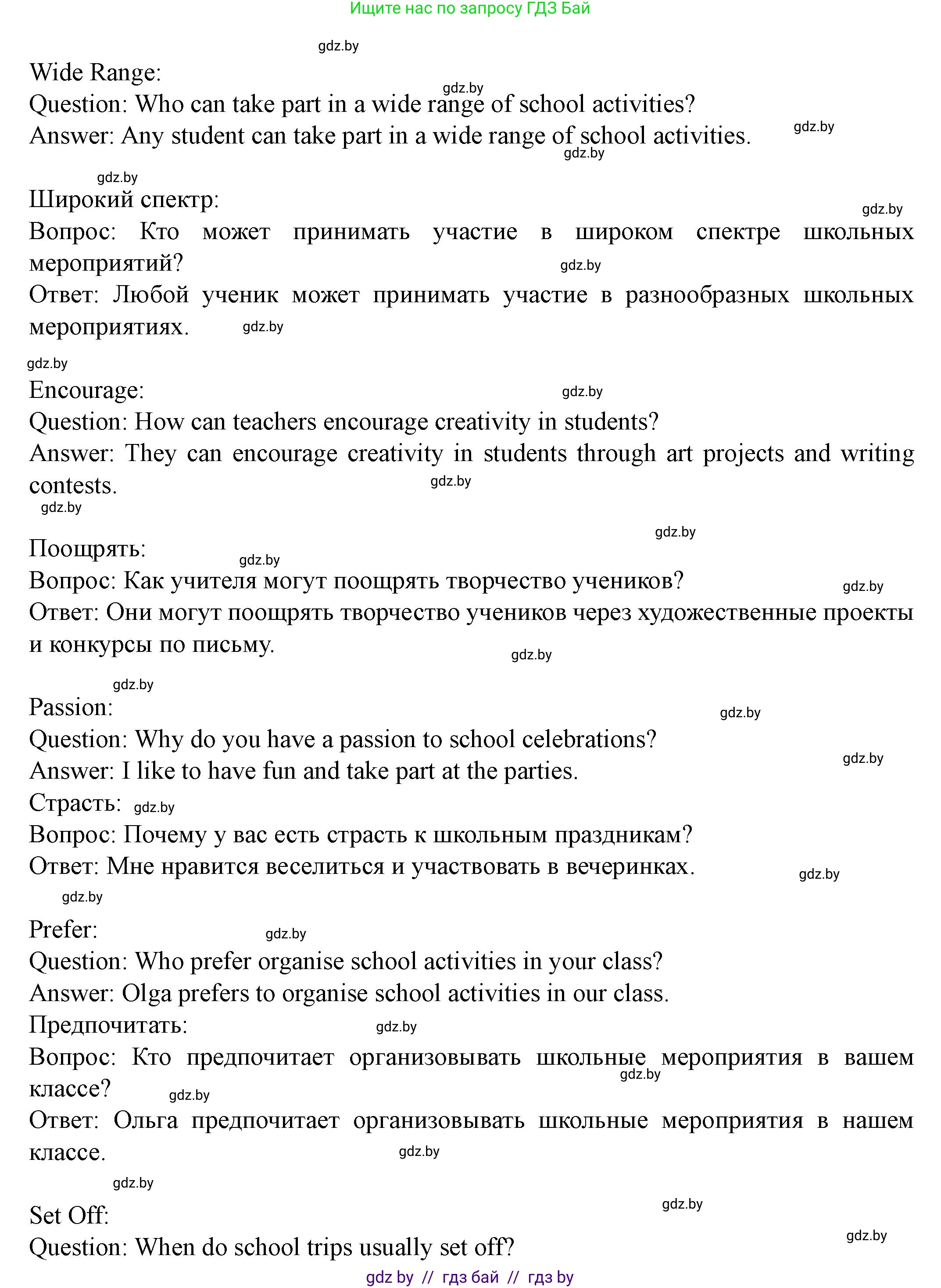 Английский язык (english), 8 класс Учебник, авторы: Демченко Наталья Валентиновна, Севрюкова Татьяна Юрьевна, Наумова Елена Георгиевна, Рыбалко О Н, Манешина А В, Маслёнченко Н А, Бушуева Эдите Владиславовна, издательство Вышэйшая школа, Минск, 2020, розового цвета, Часть ( Part) 1, страница 39, номер 1, Решение (продолжение 4)
