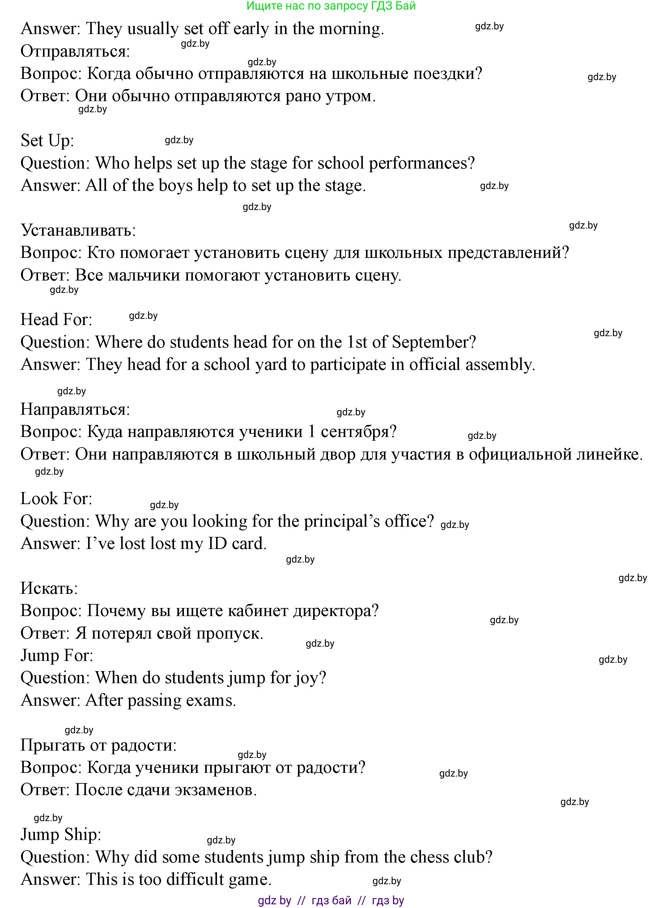 Английский язык (english), 8 класс Учебник, авторы: Демченко Наталья Валентиновна, Севрюкова Татьяна Юрьевна, Наумова Елена Георгиевна, Рыбалко О Н, Манешина А В, Маслёнченко Н А, Бушуева Эдите Владиславовна, издательство Вышэйшая школа, Минск, 2020, розового цвета, Часть ( Part) 1, страница 39, номер 1, Решение (продолжение 5)