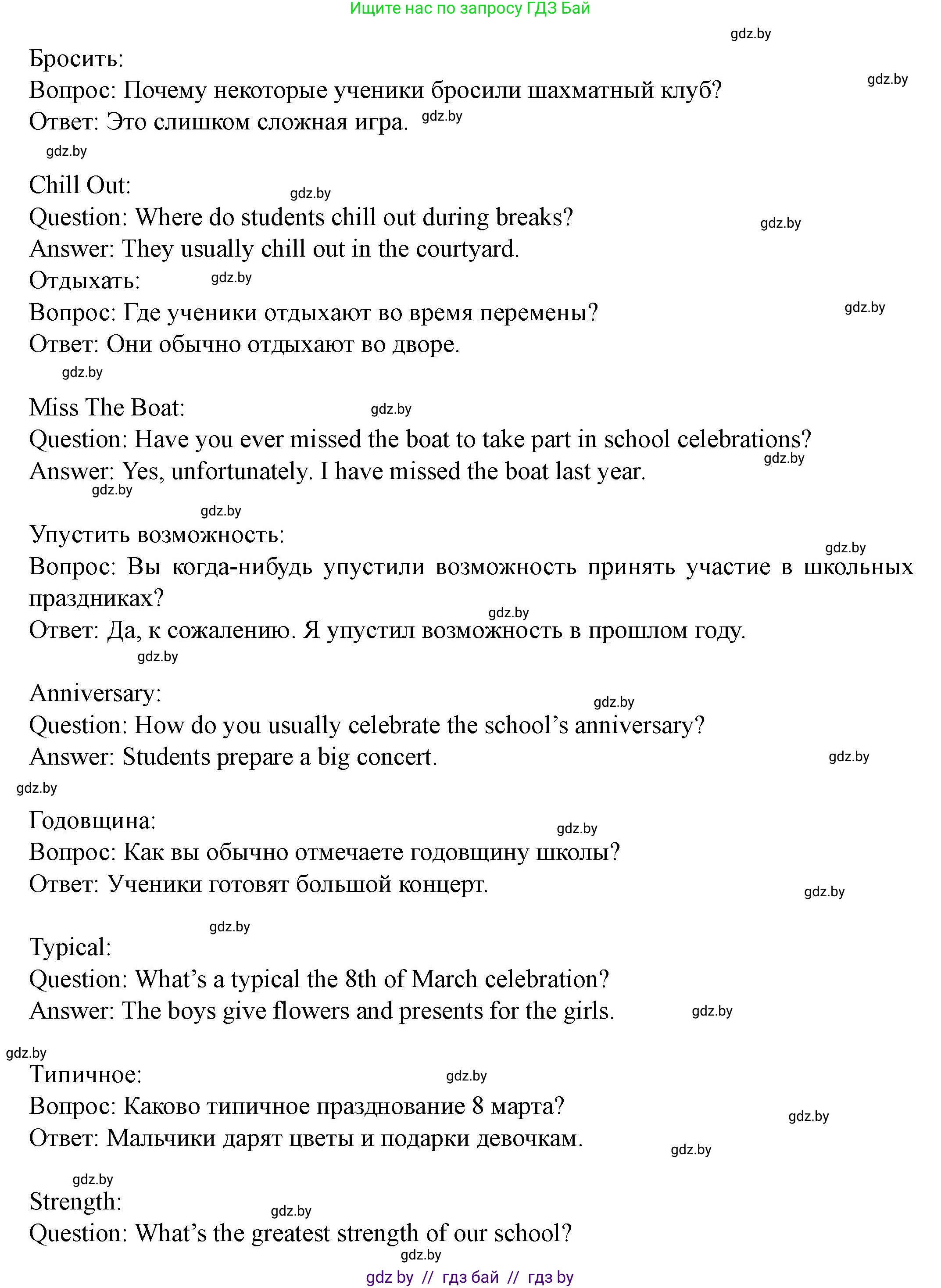 Английский язык (english), 8 класс Учебник, авторы: Демченко Наталья Валентиновна, Севрюкова Татьяна Юрьевна, Наумова Елена Георгиевна, Рыбалко О Н, Манешина А В, Маслёнченко Н А, Бушуева Эдите Владиславовна, издательство Вышэйшая школа, Минск, 2020, розового цвета, Часть ( Part) 1, страница 39, номер 1, Решение (продолжение 6)