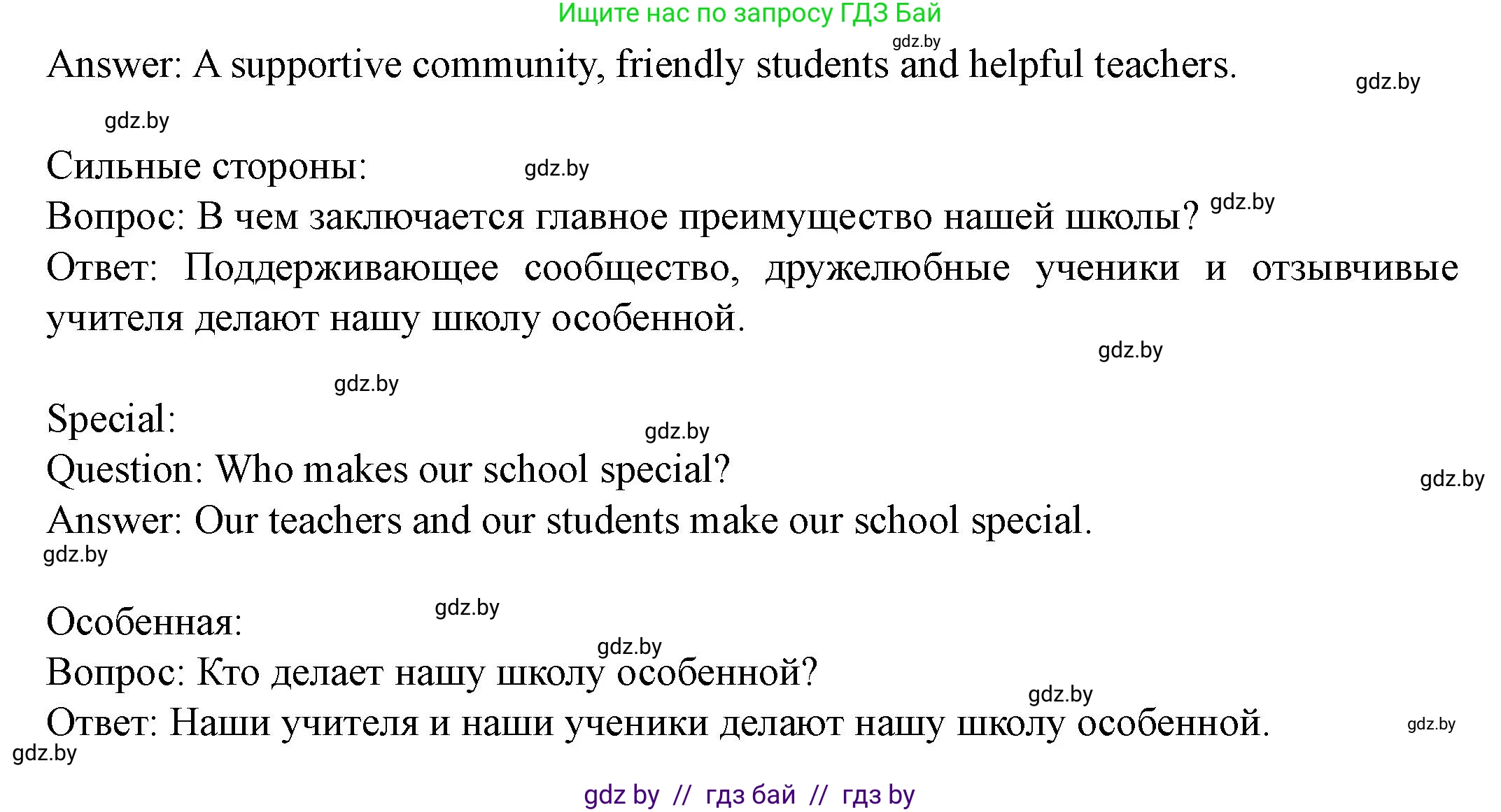 Английский язык (english), 8 класс Учебник, авторы: Демченко Наталья Валентиновна, Севрюкова Татьяна Юрьевна, Наумова Елена Георгиевна, Рыбалко О Н, Манешина А В, Маслёнченко Н А, Бушуева Эдите Владиславовна, издательство Вышэйшая школа, Минск, 2020, розового цвета, Часть ( Part) 1, страница 39, номер 1, Решение (продолжение 7)