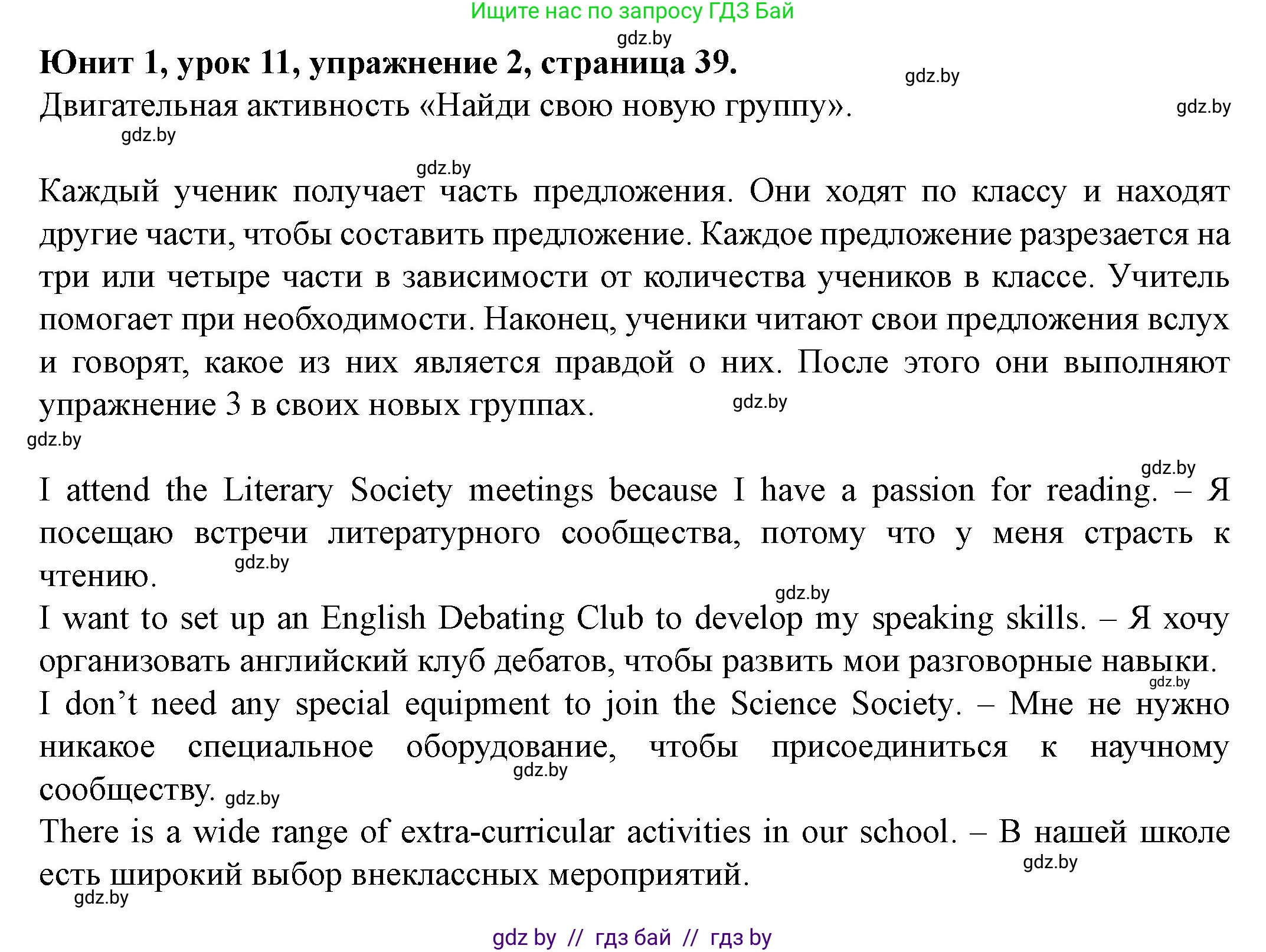 Английский язык (english), 8 класс Учебник, авторы: Демченко Наталья Валентиновна, Севрюкова Татьяна Юрьевна, Наумова Елена Георгиевна, Рыбалко О Н, Манешина А В, Маслёнченко Н А, Бушуева Эдите Владиславовна, издательство Вышэйшая школа, Минск, 2020, розового цвета, Часть ( Part) 1, страница 39, номер 2, Решение