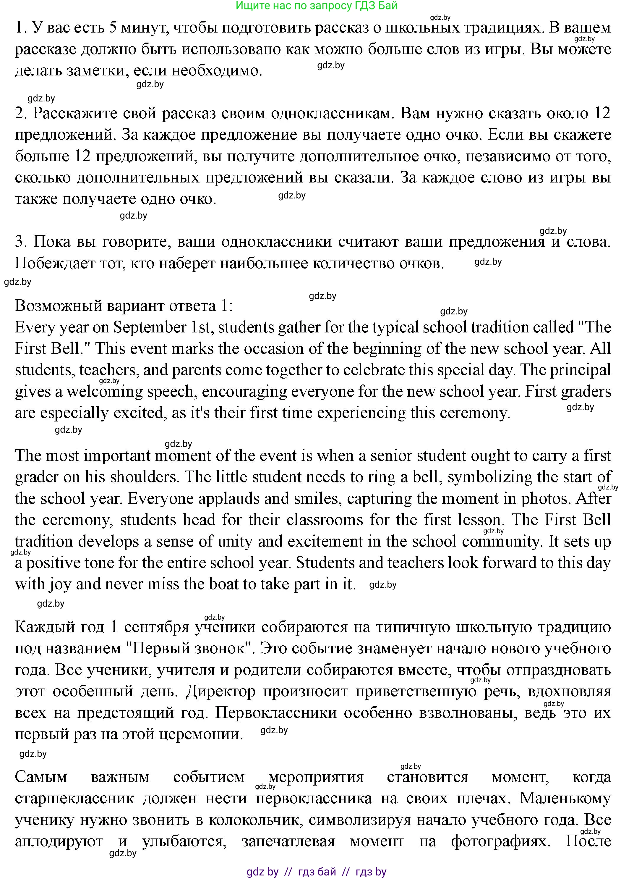 Английский язык (english), 8 класс Учебник, авторы: Демченко Наталья Валентиновна, Севрюкова Татьяна Юрьевна, Наумова Елена Георгиевна, Рыбалко О Н, Манешина А В, Маслёнченко Н А, Бушуева Эдите Владиславовна, издательство Вышэйшая школа, Минск, 2020, розового цвета, Часть ( Part) 1, страница 39, номер 3, Решение (продолжение 2)