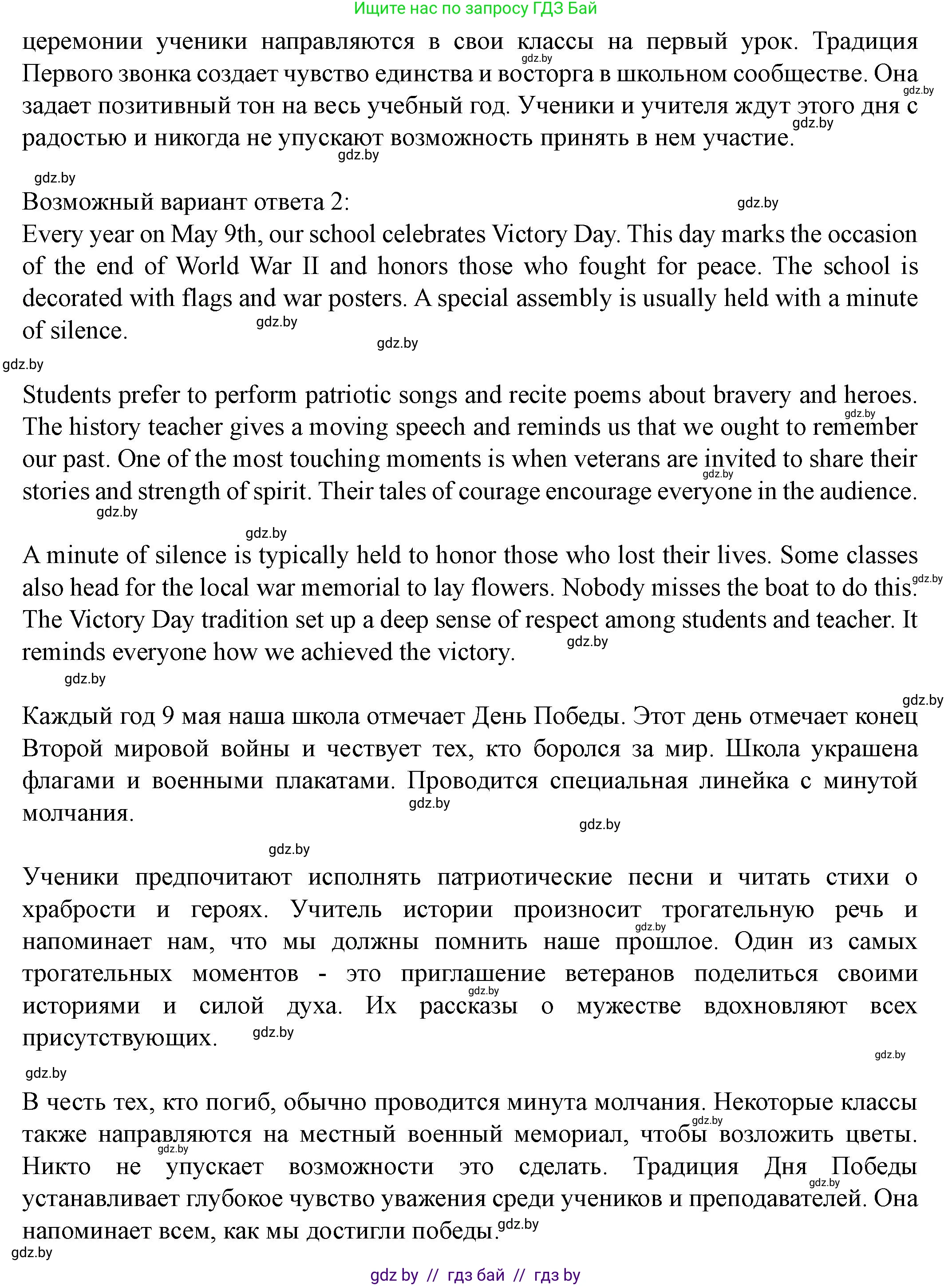 Английский язык (english), 8 класс Учебник, авторы: Демченко Наталья Валентиновна, Севрюкова Татьяна Юрьевна, Наумова Елена Георгиевна, Рыбалко О Н, Манешина А В, Маслёнченко Н А, Бушуева Эдите Владиславовна, издательство Вышэйшая школа, Минск, 2020, розового цвета, Часть ( Part) 1, страница 39, номер 3, Решение (продолжение 3)