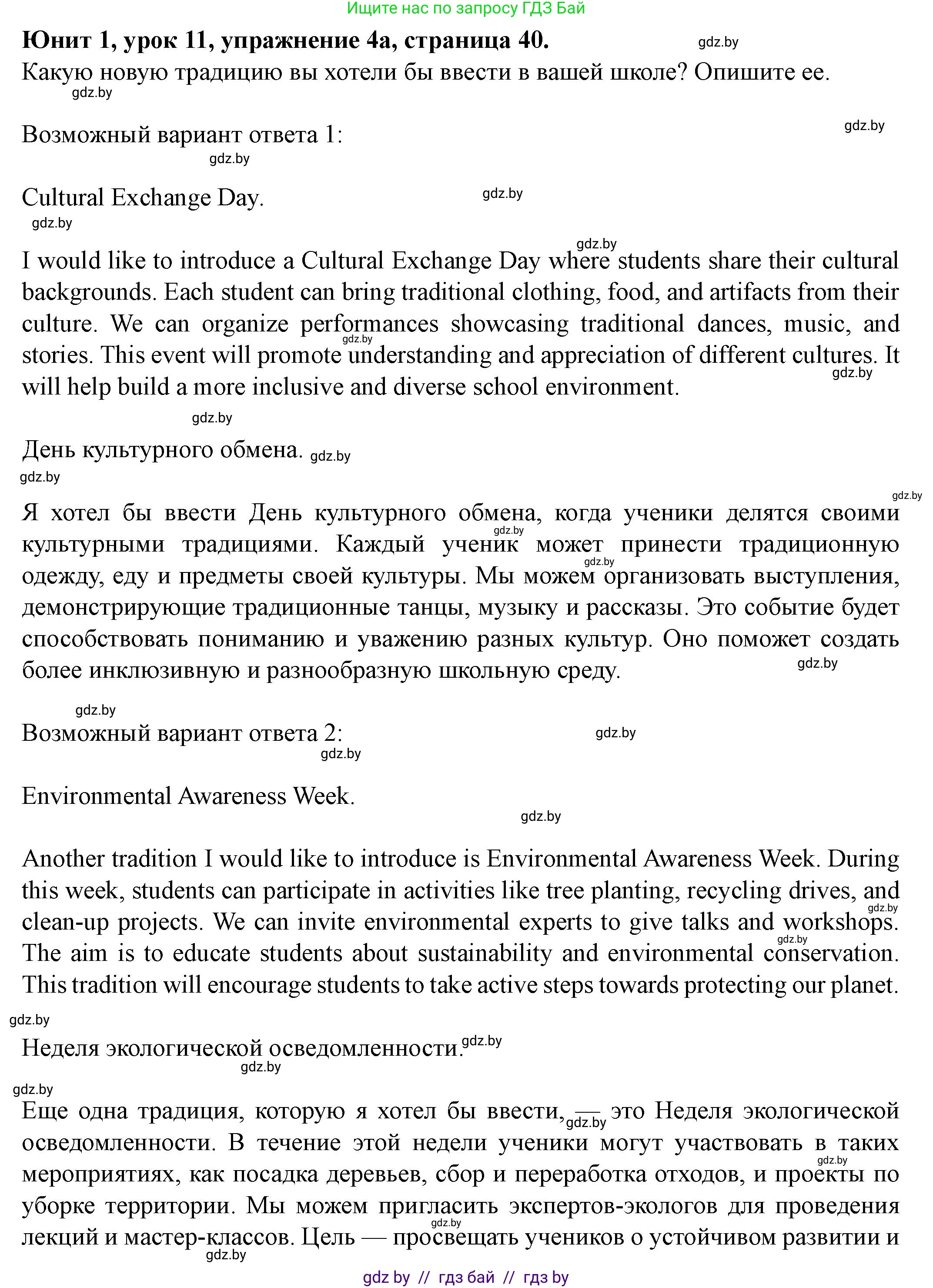 Английский язык (english), 8 класс Учебник, авторы: Демченко Наталья Валентиновна, Севрюкова Татьяна Юрьевна, Наумова Елена Георгиевна, Рыбалко О Н, Манешина А В, Маслёнченко Н А, Бушуева Эдите Владиславовна, издательство Вышэйшая школа, Минск, 2020, розового цвета, Часть ( Part) 1, страница 40, номер 4, Решение