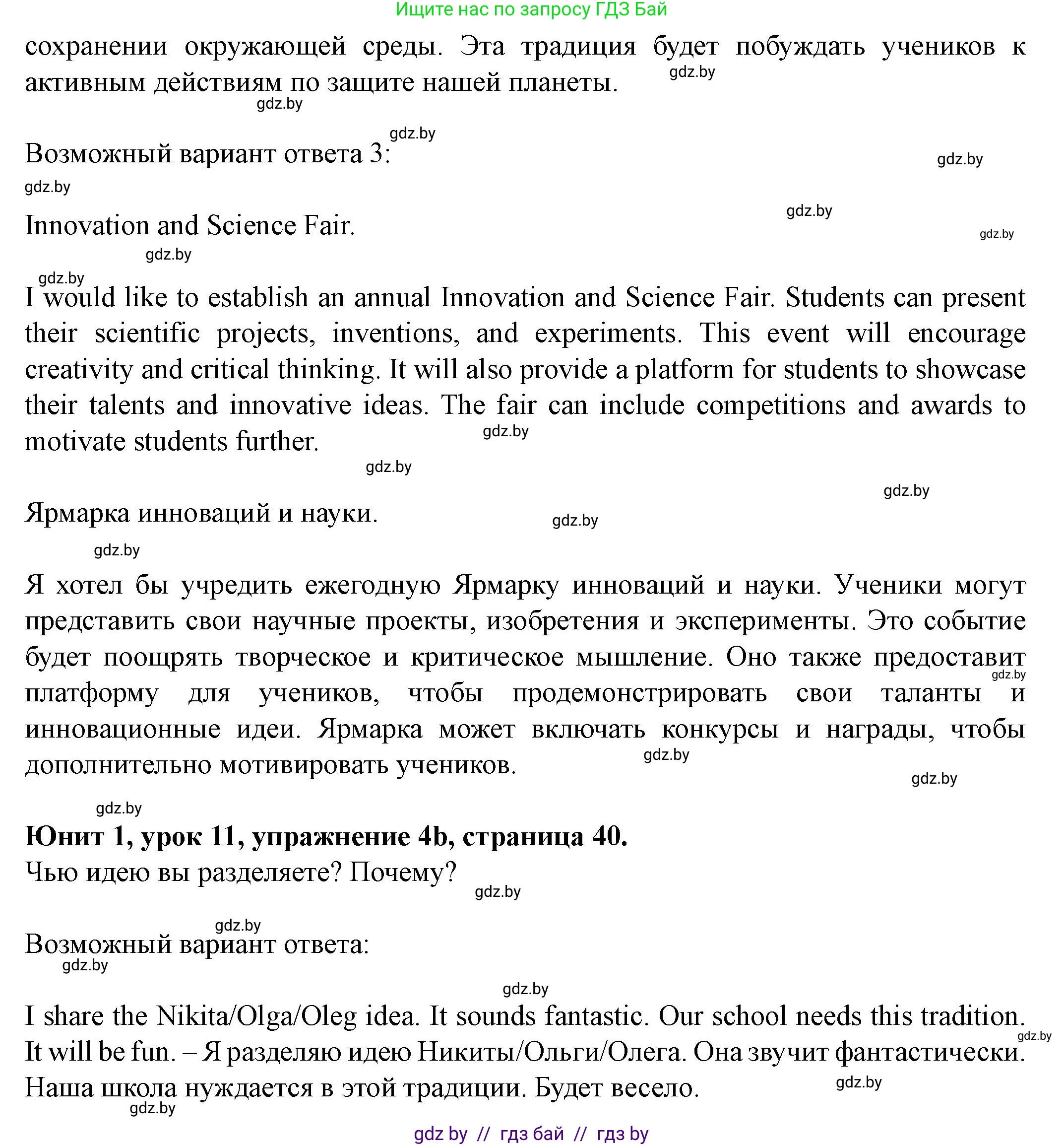 Английский язык (english), 8 класс Учебник, авторы: Демченко Наталья Валентиновна, Севрюкова Татьяна Юрьевна, Наумова Елена Георгиевна, Рыбалко О Н, Манешина А В, Маслёнченко Н А, Бушуева Эдите Владиславовна, издательство Вышэйшая школа, Минск, 2020, розового цвета, Часть ( Part) 1, страница 40, номер 4, Решение (продолжение 2)