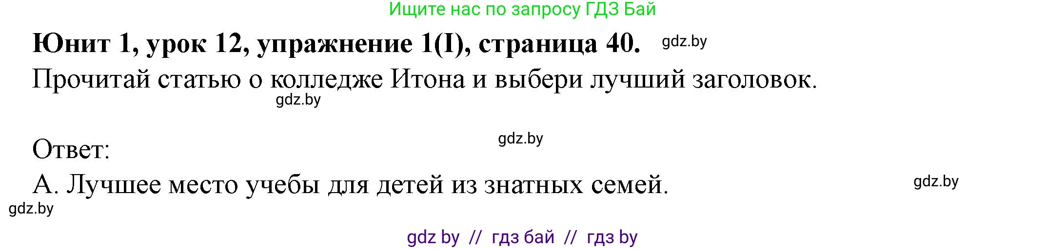 Английский язык (english), 8 класс Учебник, авторы: Демченко Наталья Валентиновна, Севрюкова Татьяна Юрьевна, Наумова Елена Георгиевна, Рыбалко О Н, Манешина А В, Маслёнченко Н А, Бушуева Эдите Владиславовна, издательство Вышэйшая школа, Минск, 2020, розового цвета, Часть ( Part) 1, страница 40, Решение
