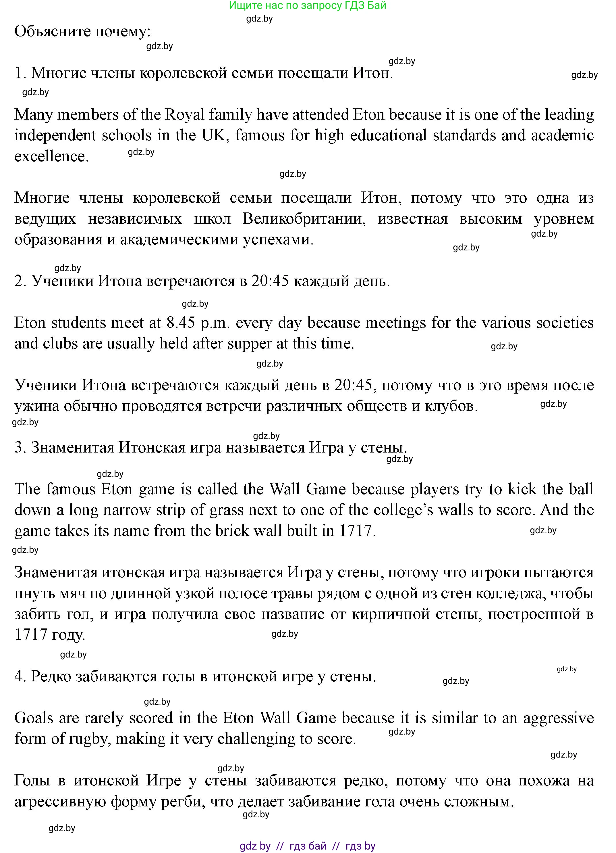 Английский язык (english), 8 класс Учебник, авторы: Демченко Наталья Валентиновна, Севрюкова Татьяна Юрьевна, Наумова Елена Георгиевна, Рыбалко О Н, Манешина А В, Маслёнченко Н А, Бушуева Эдите Владиславовна, издательство Вышэйшая школа, Минск, 2020, розового цвета, Часть ( Part) 1, страница 40, Решение (продолжение 4)
