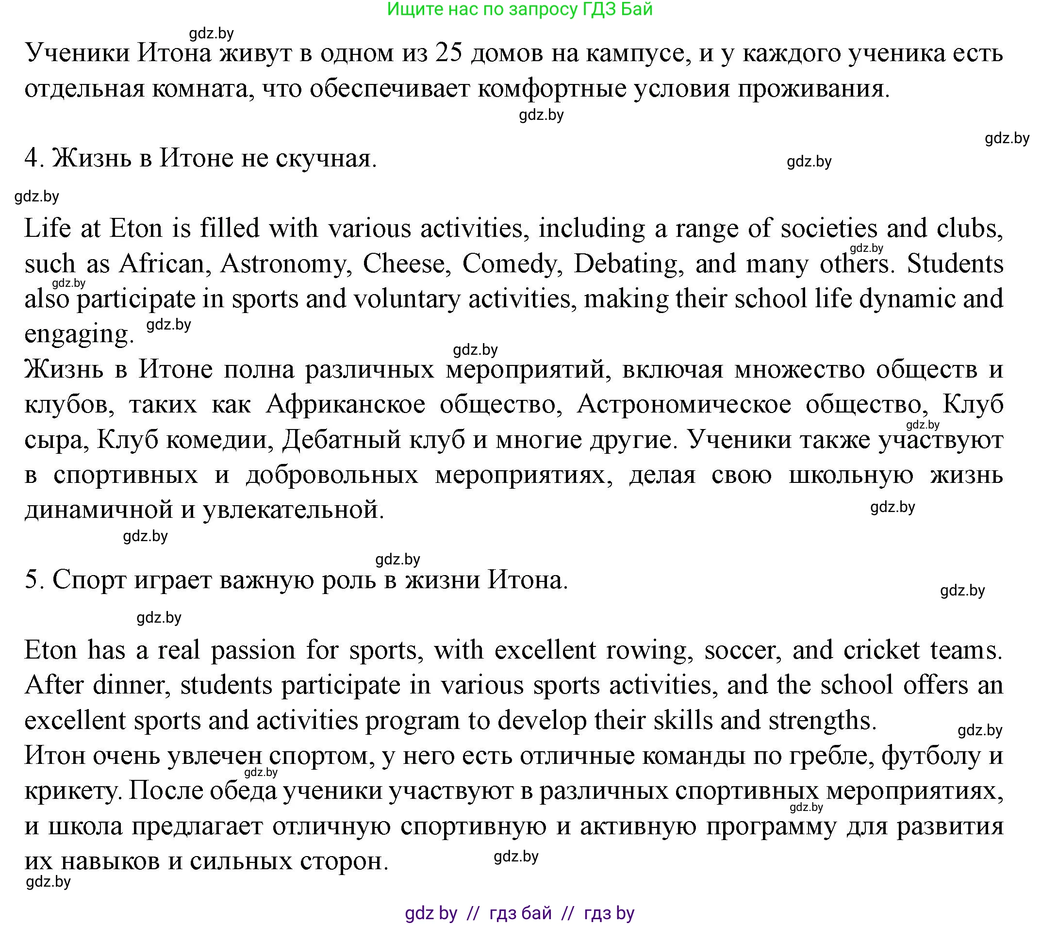 Английский язык (english), 8 класс Учебник, авторы: Демченко Наталья Валентиновна, Севрюкова Татьяна Юрьевна, Наумова Елена Георгиевна, Рыбалко О Н, Манешина А В, Маслёнченко Н А, Бушуева Эдите Владиславовна, издательство Вышэйшая школа, Минск, 2020, розового цвета, Часть ( Part) 1, страница 40, Решение (продолжение 6)