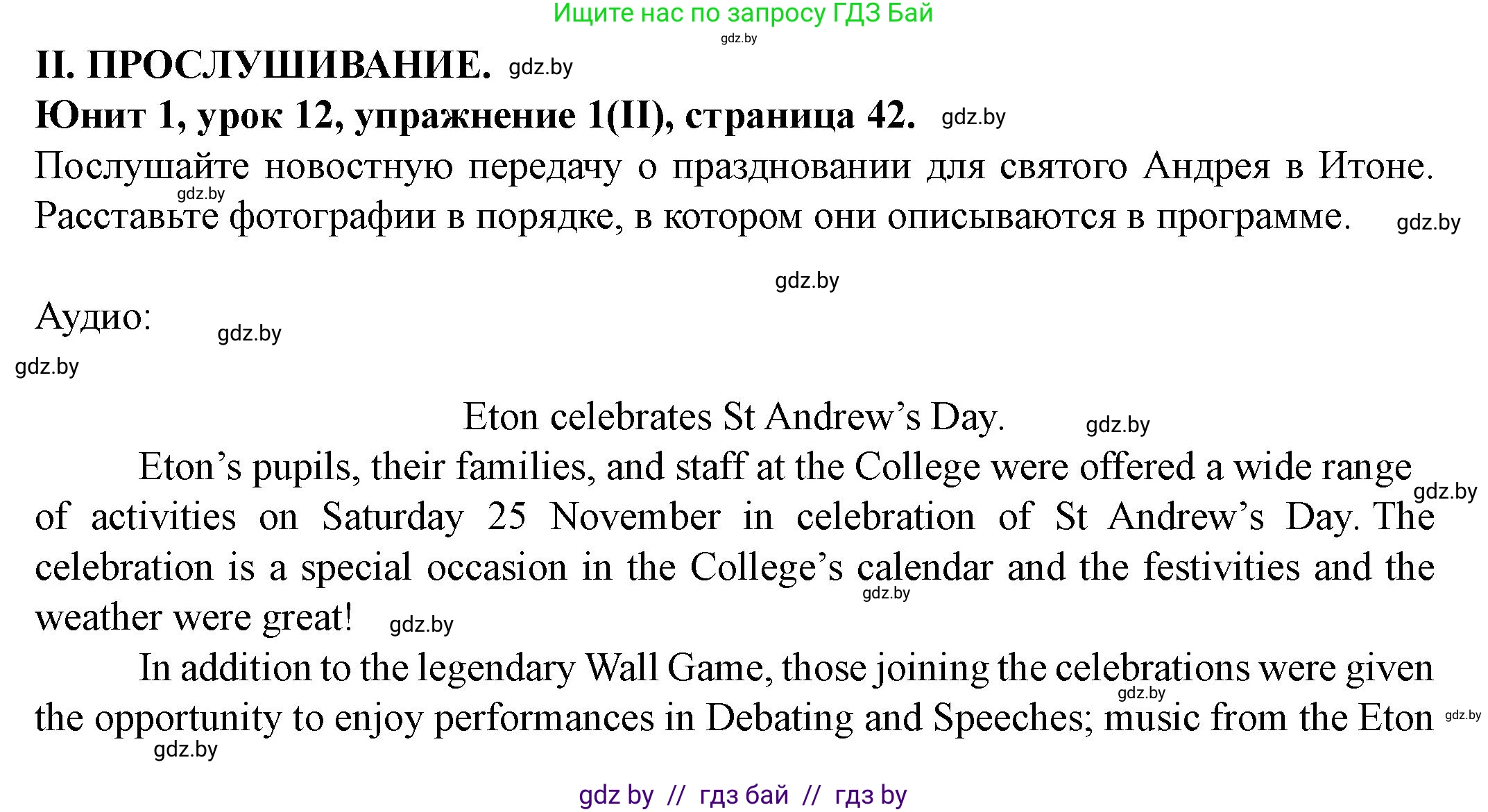 Английский язык (english), 8 класс Учебник, авторы: Демченко Наталья Валентиновна, Севрюкова Татьяна Юрьевна, Наумова Елена Георгиевна, Рыбалко О Н, Манешина А В, Маслёнченко Н А, Бушуева Эдите Владиславовна, издательство Вышэйшая школа, Минск, 2020, розового цвета, Часть ( Part) 1, страница 42, Решение
