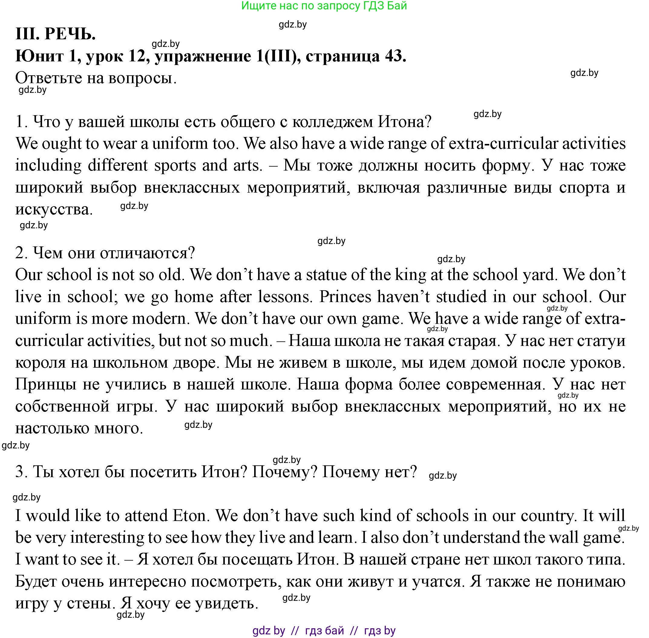 Английский язык (english), 8 класс Учебник, авторы: Демченко Наталья Валентиновна, Севрюкова Татьяна Юрьевна, Наумова Елена Георгиевна, Рыбалко О Н, Манешина А В, Маслёнченко Н А, Бушуева Эдите Владиславовна, издательство Вышэйшая школа, Минск, 2020, розового цвета, Часть ( Part) 1, страница 43, Решение
