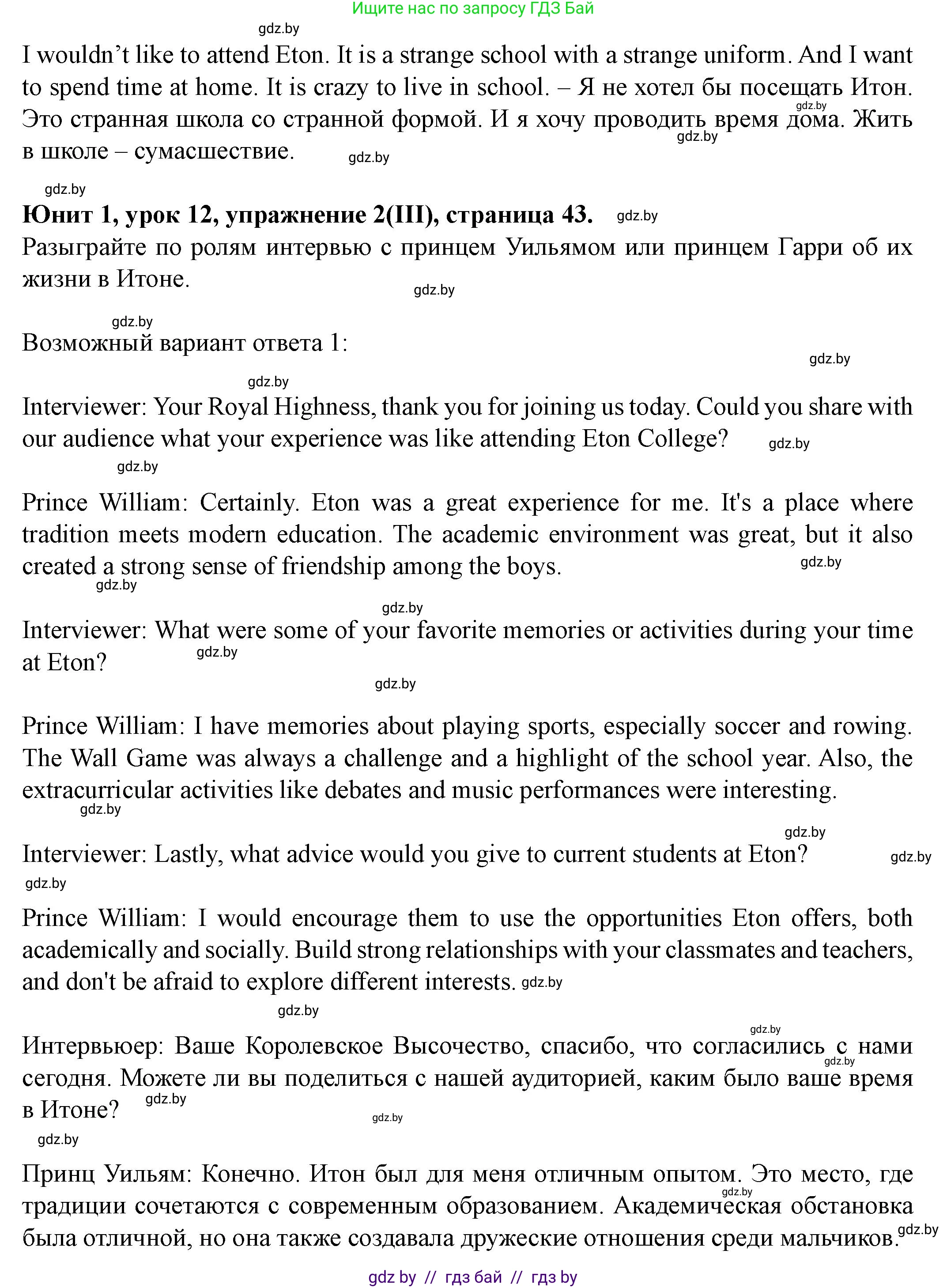 Английский язык (english), 8 класс Учебник, авторы: Демченко Наталья Валентиновна, Севрюкова Татьяна Юрьевна, Наумова Елена Георгиевна, Рыбалко О Н, Манешина А В, Маслёнченко Н А, Бушуева Эдите Владиславовна, издательство Вышэйшая школа, Минск, 2020, розового цвета, Часть ( Part) 1, страница 43, Решение (продолжение 2)