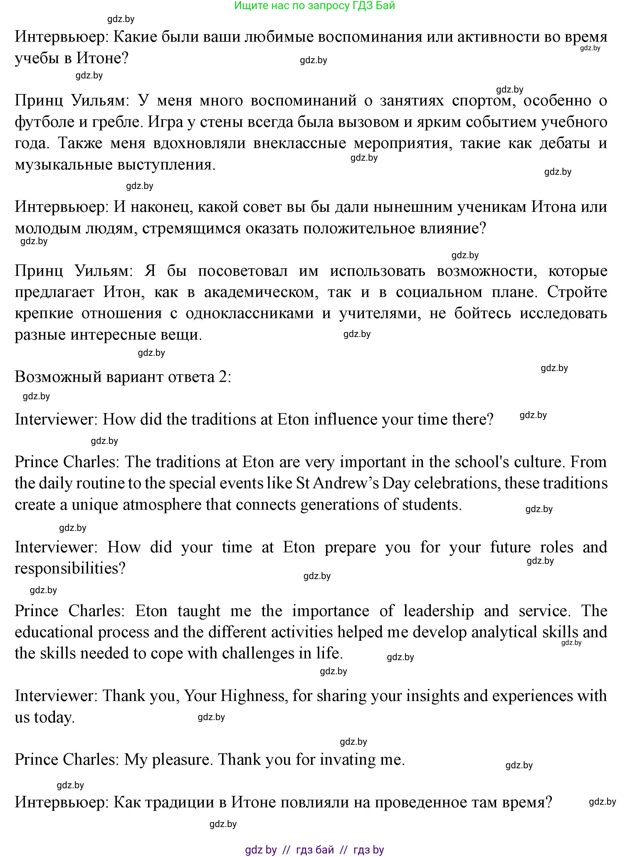 Английский язык (english), 8 класс Учебник, авторы: Демченко Наталья Валентиновна, Севрюкова Татьяна Юрьевна, Наумова Елена Георгиевна, Рыбалко О Н, Манешина А В, Маслёнченко Н А, Бушуева Эдите Владиславовна, издательство Вышэйшая школа, Минск, 2020, розового цвета, Часть ( Part) 1, страница 43, Решение (продолжение 3)