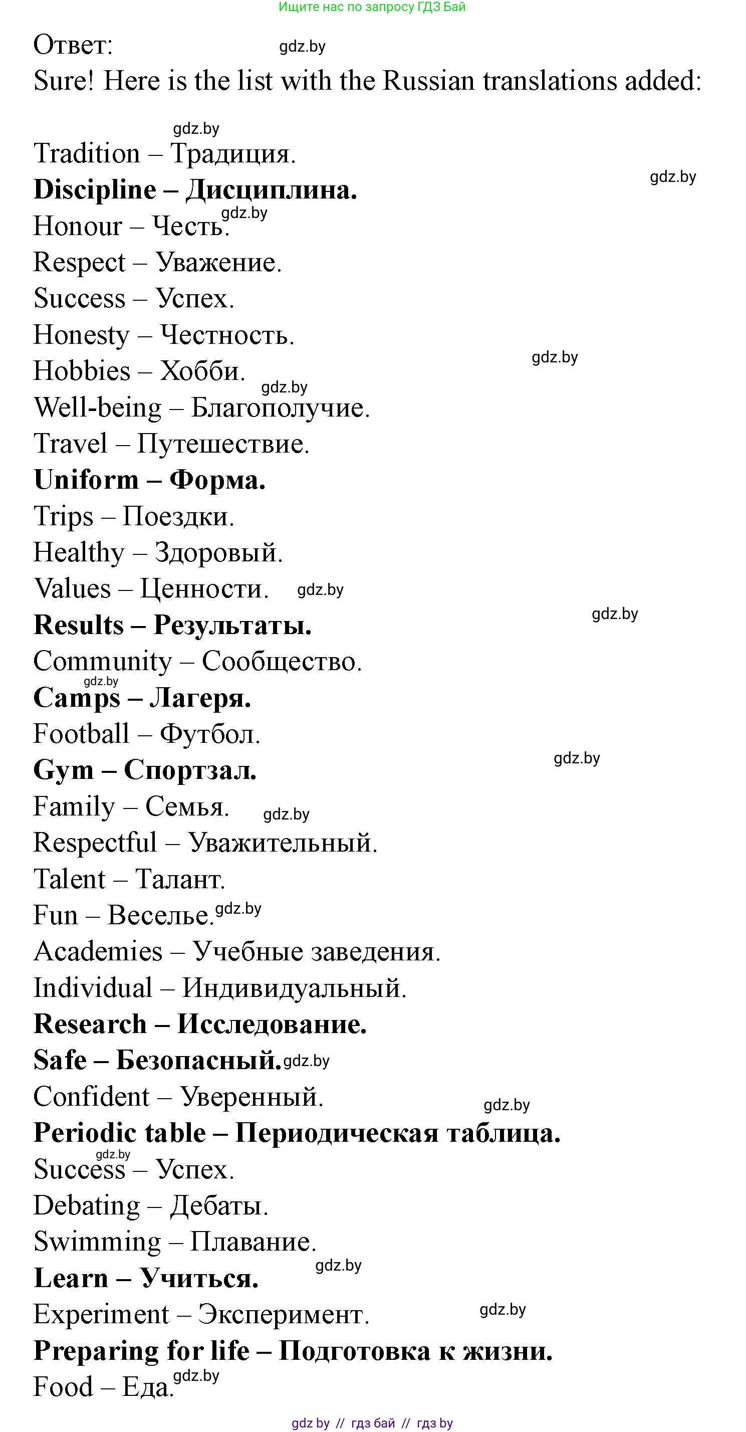 Английский язык (english), 8 класс Учебник, авторы: Демченко Наталья Валентиновна, Севрюкова Татьяна Юрьевна, Наумова Елена Георгиевна, Рыбалко О Н, Манешина А В, Маслёнченко Н А, Бушуева Эдите Владиславовна, издательство Вышэйшая школа, Минск, 2020, розового цвета, Часть ( Part) 1, страница 9, номер 1, Решение (продолжение 2)